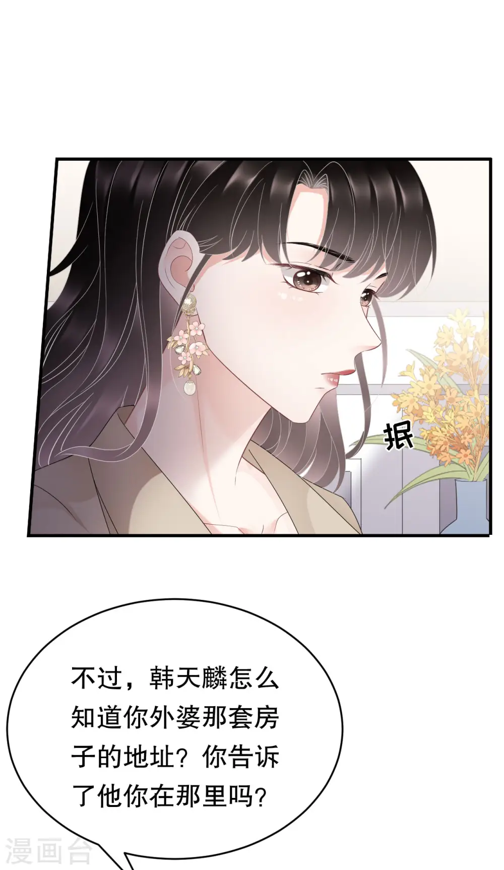第80话 怀疑 第35页