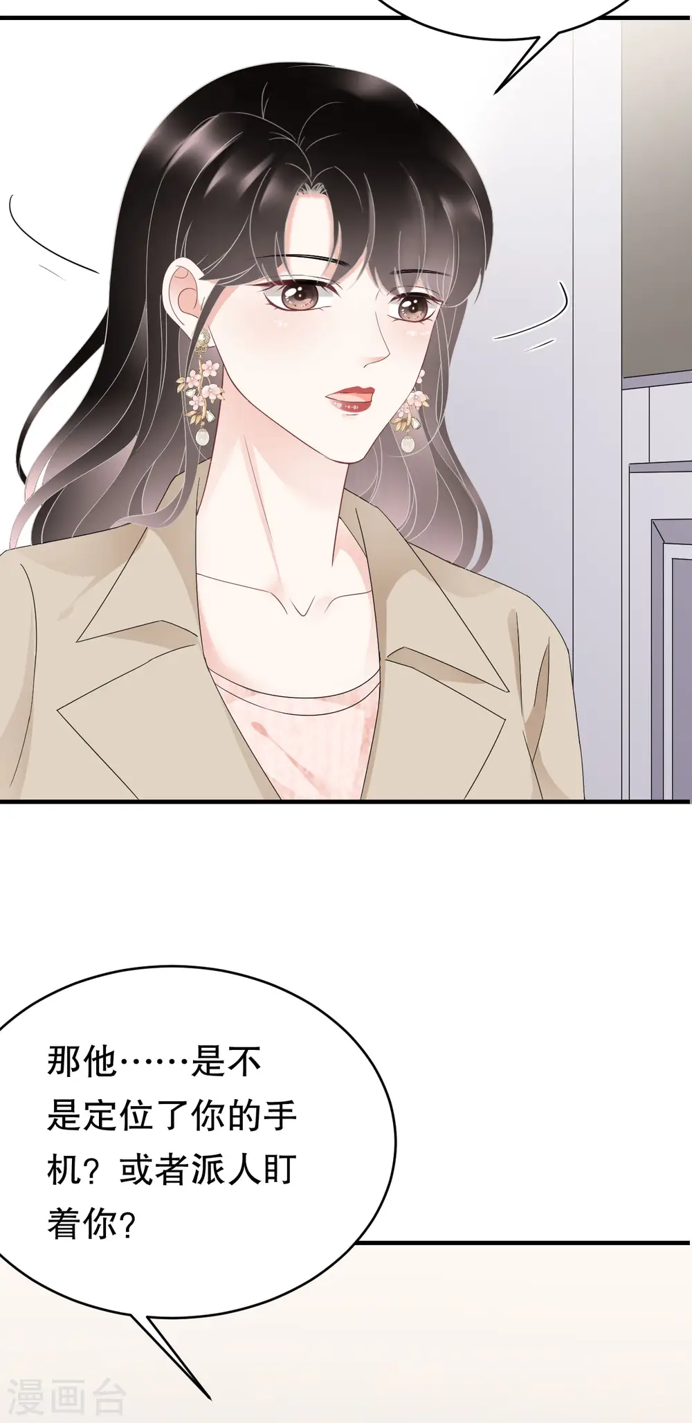 第80话 怀疑 第37页