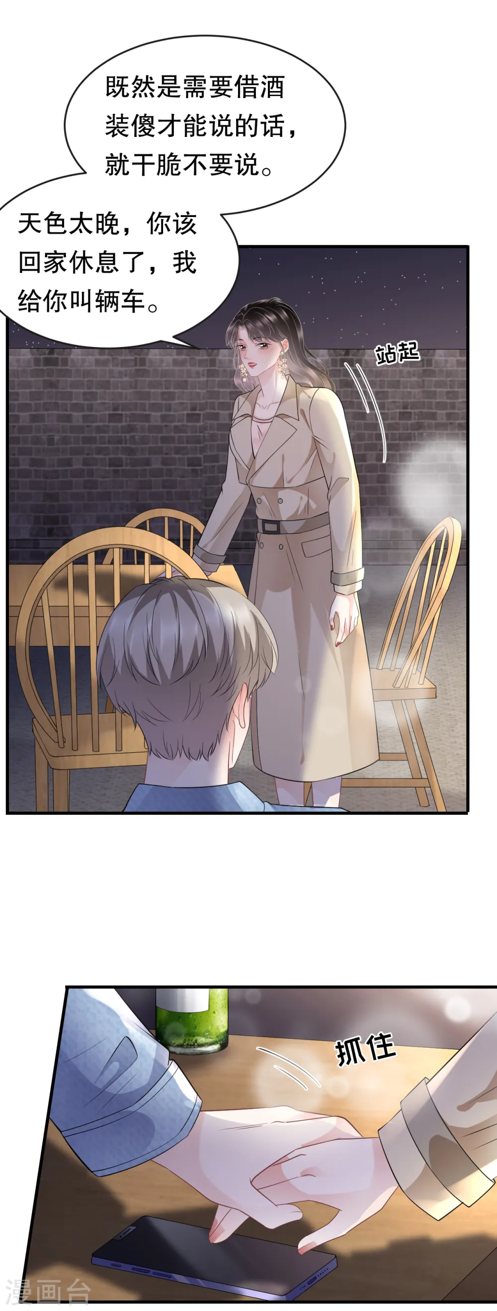 第79话 决裂 第3页