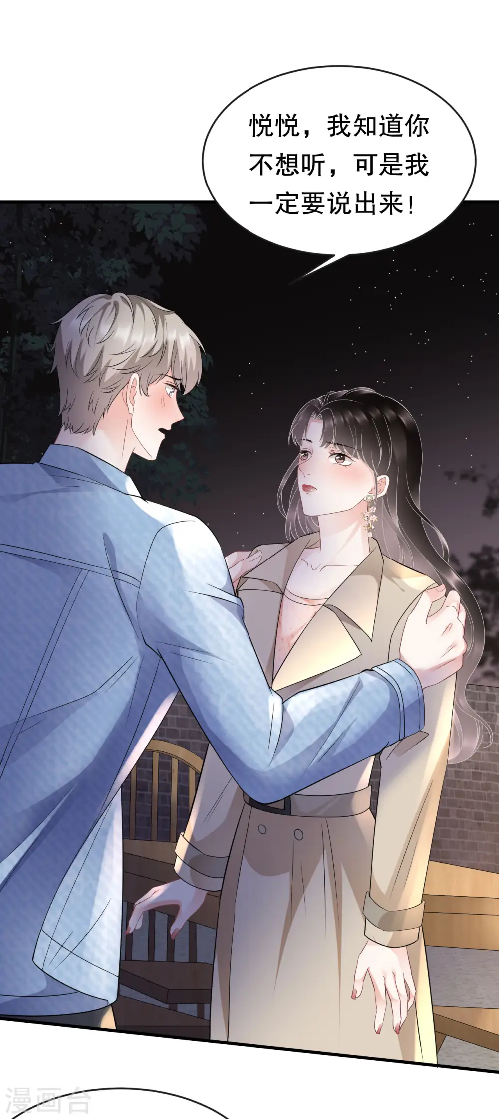 第79话 决裂 第4页