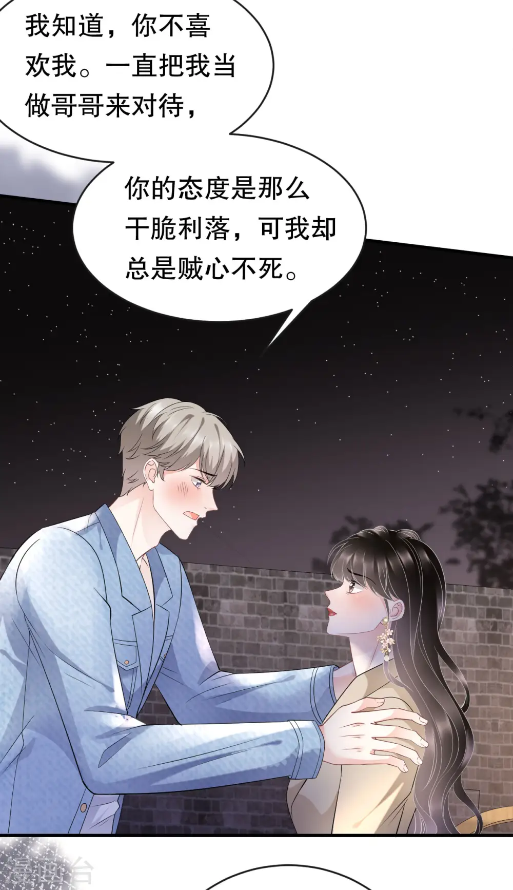 第79话 决裂 第5页