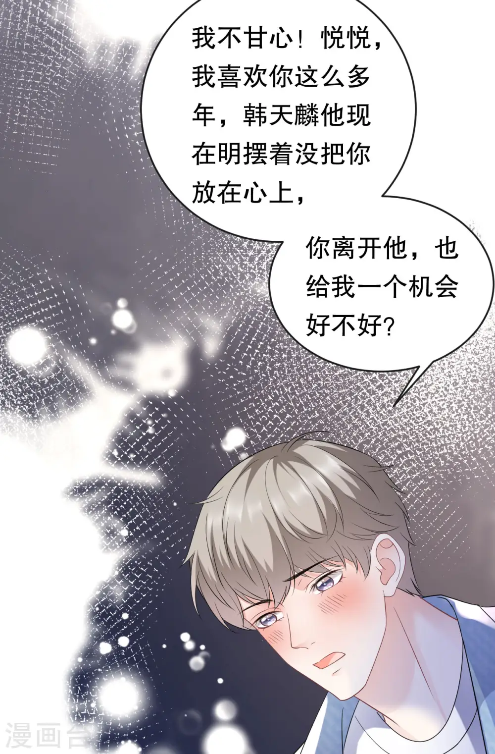 第79话 决裂 第6页