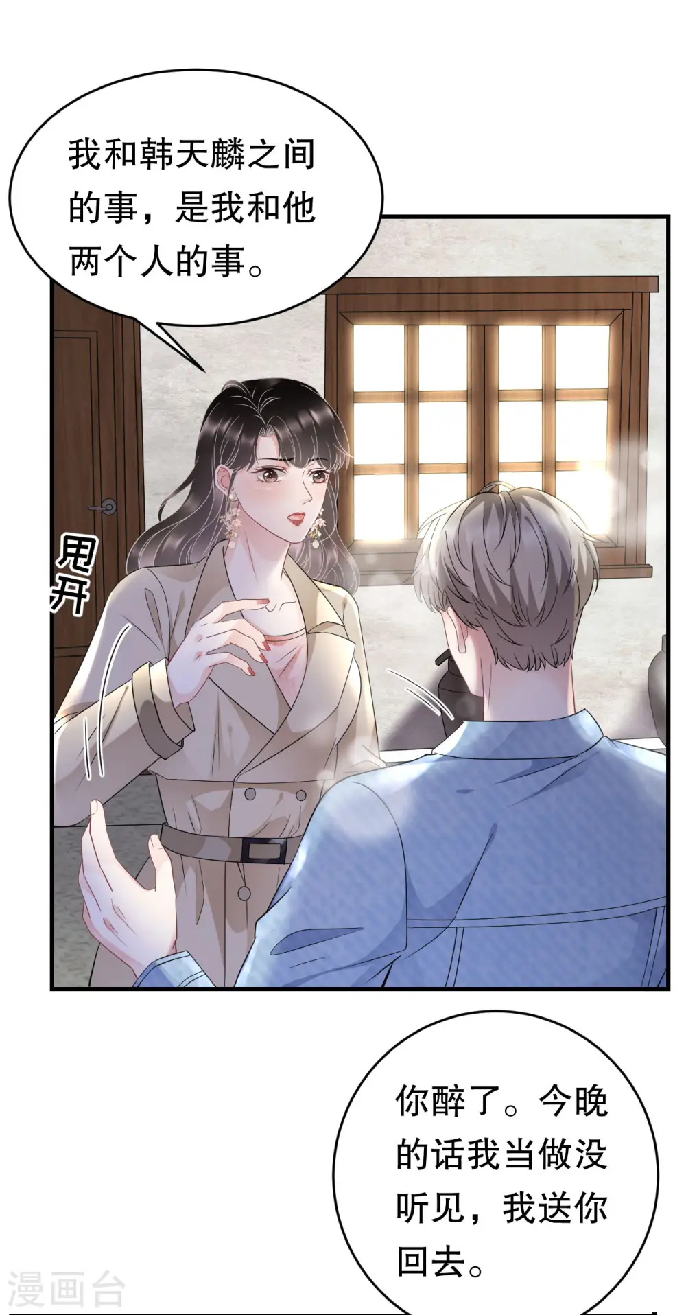 第79话 决裂 第8页