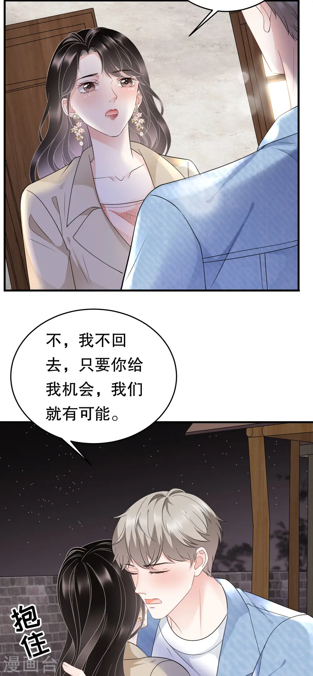 第79话 决裂 第9页