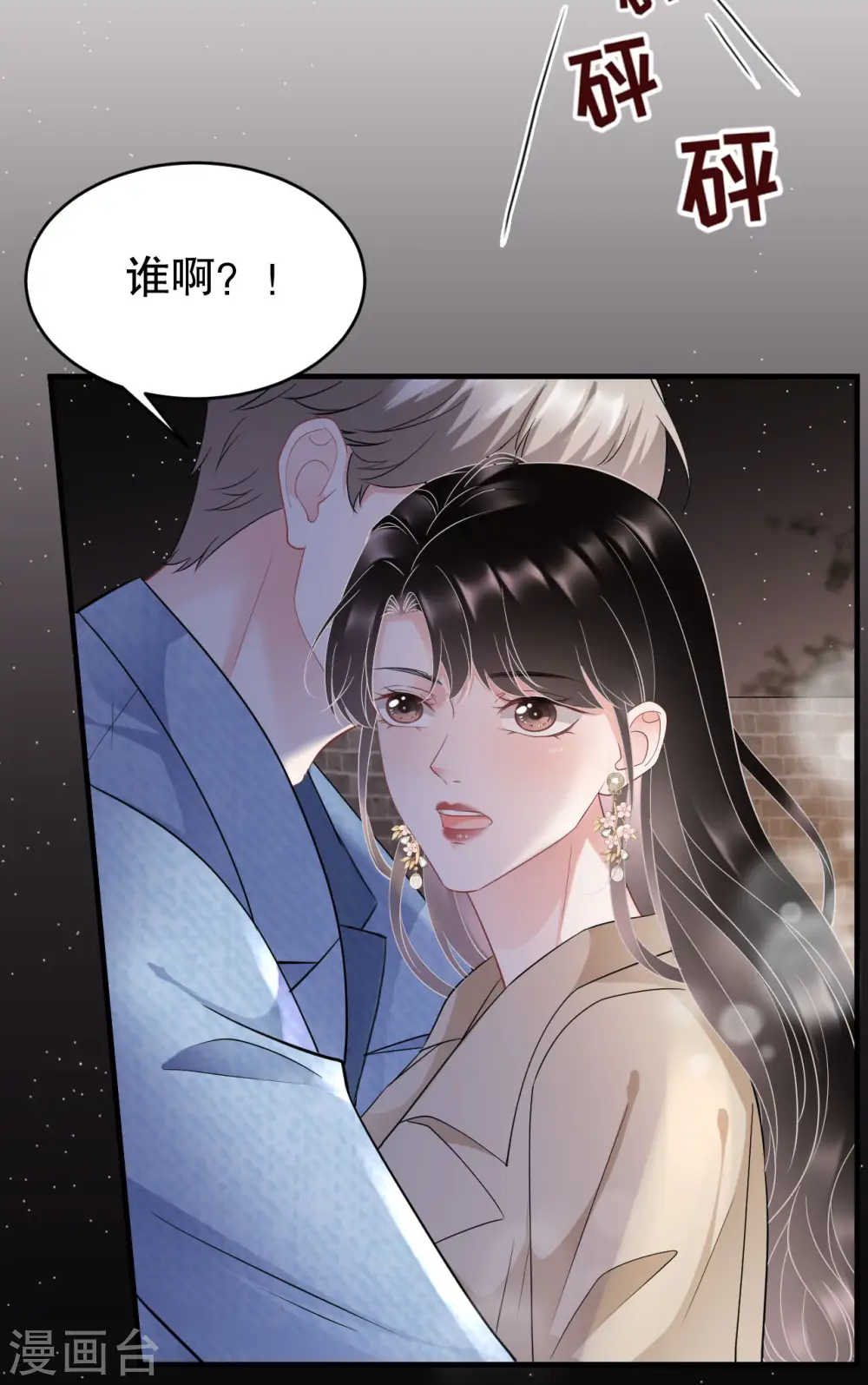 第79话 决裂 第11页