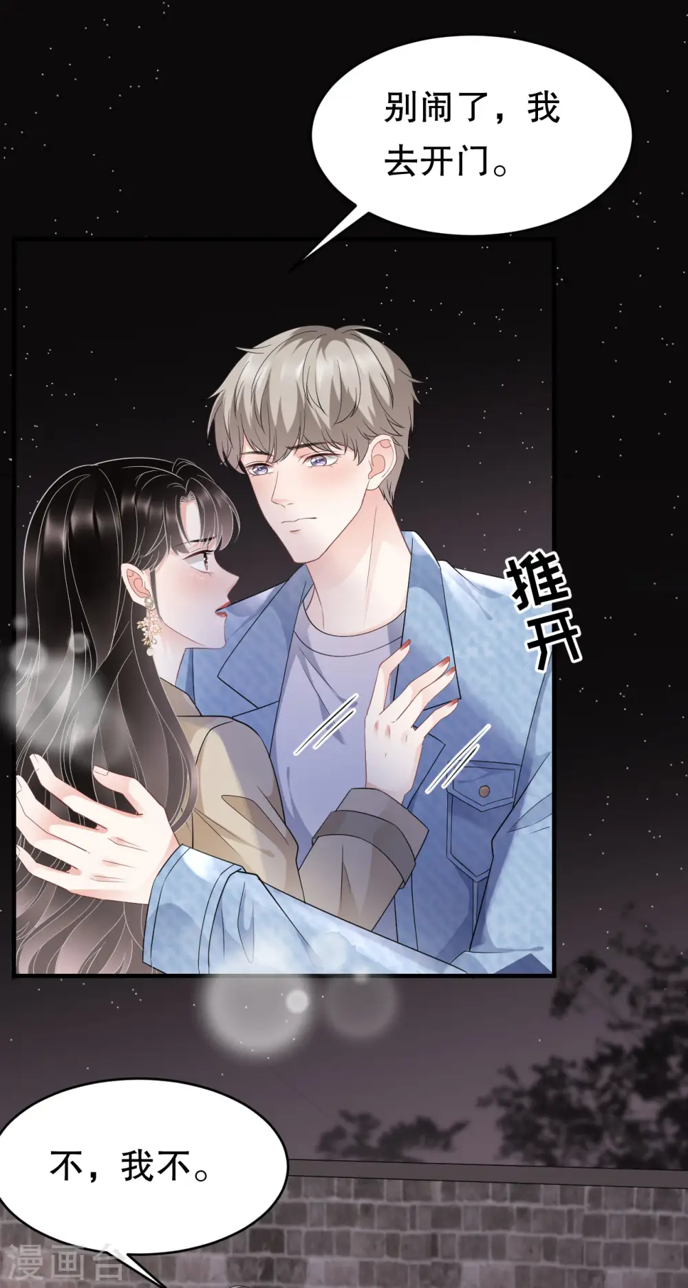 第79话 决裂 第12页