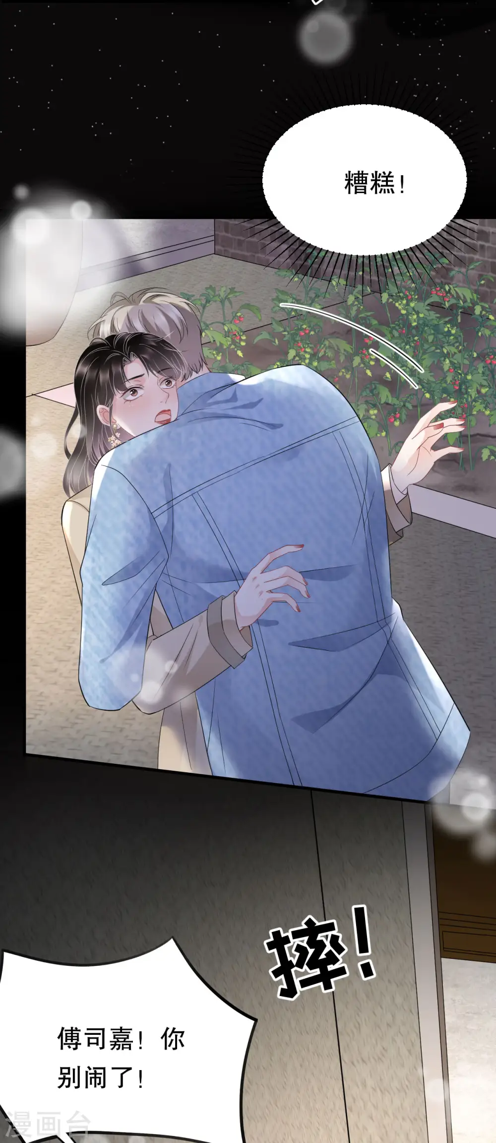 第79话 决裂 第14页