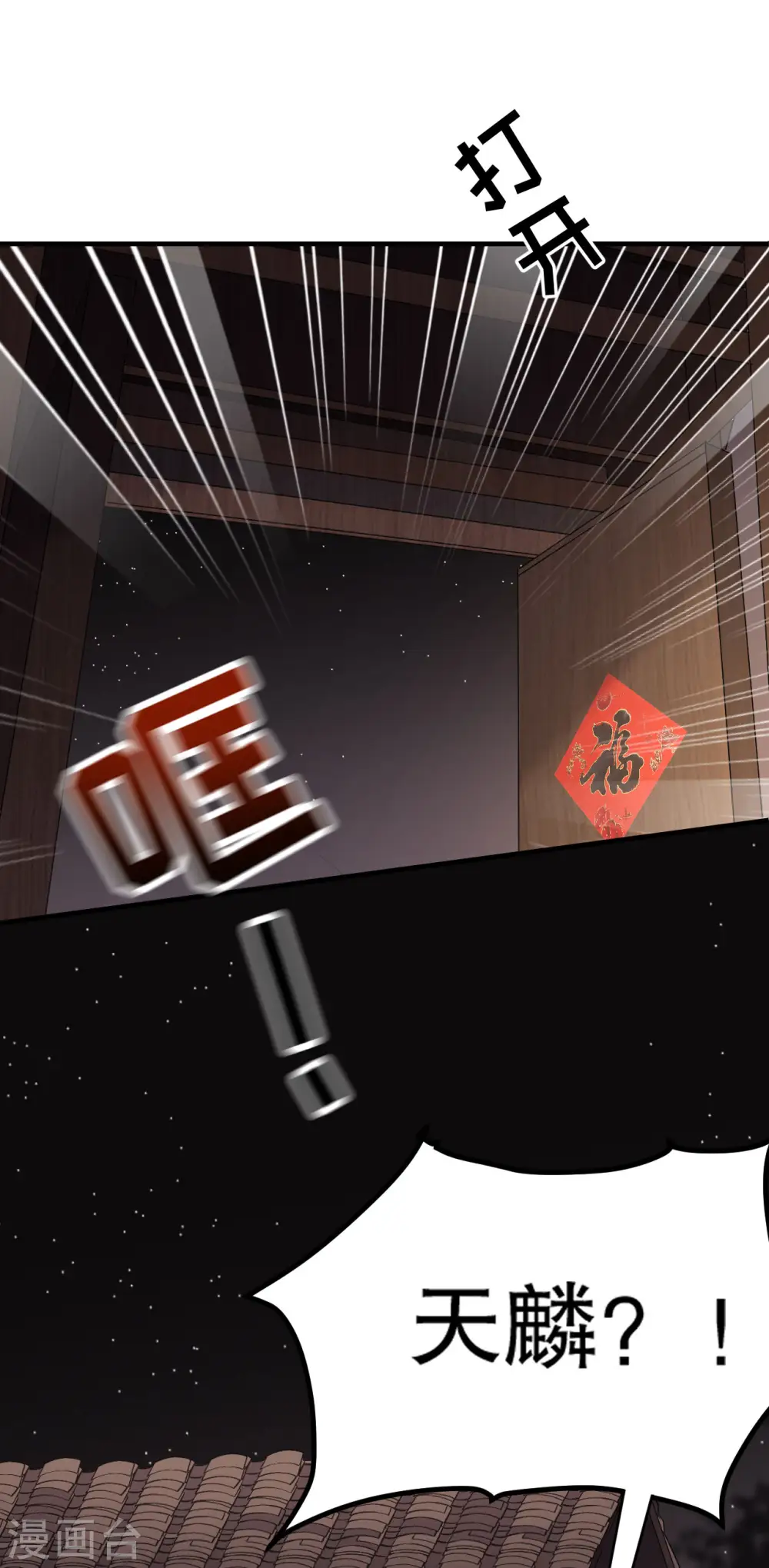 第79话 决裂 第16页
