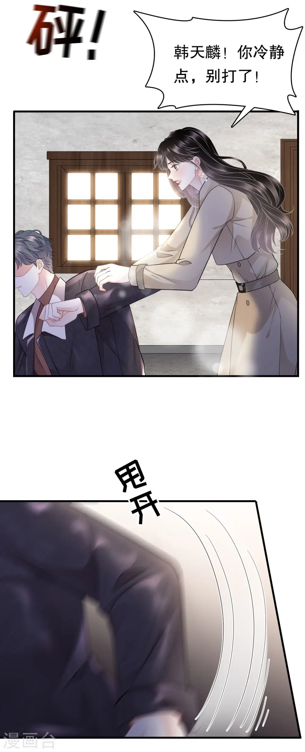 第79话 决裂 第21页