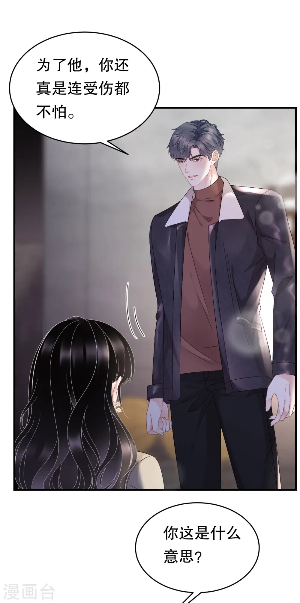 第79话 决裂 第25页