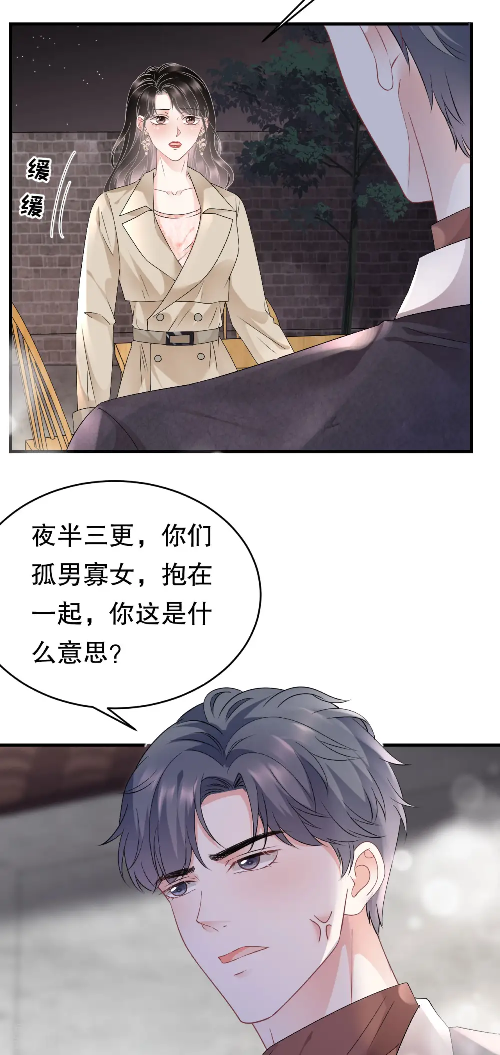 第79话 决裂 第26页