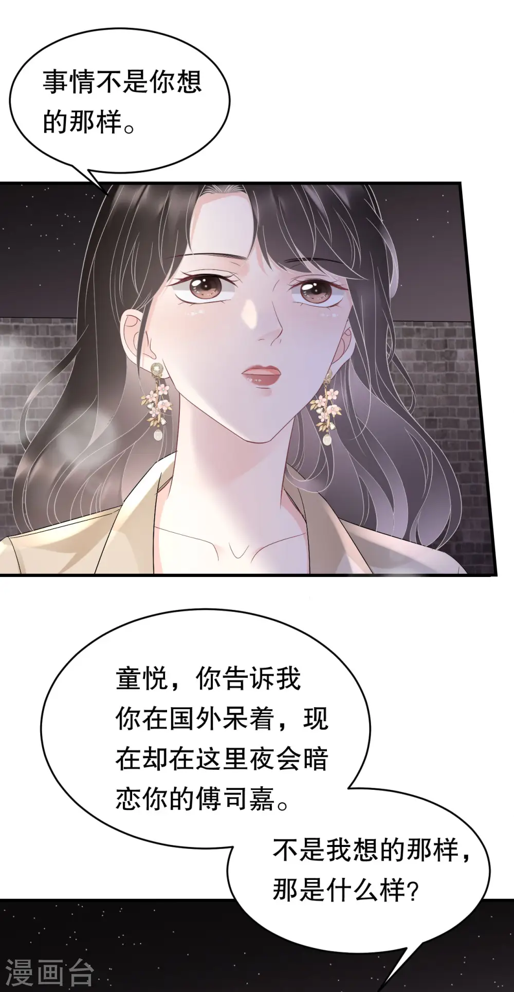 第79话 决裂 第29页
