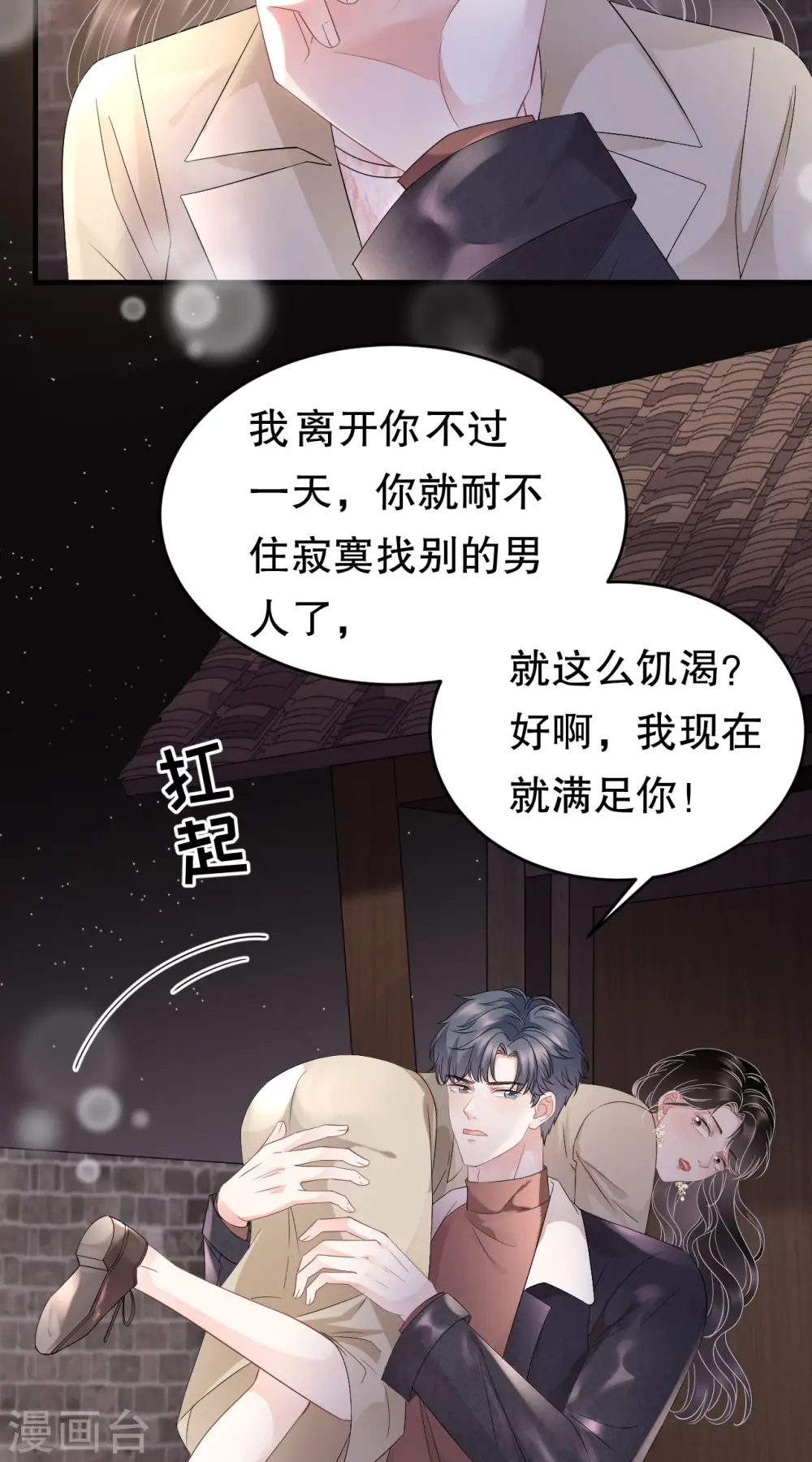 第79话 决裂 第31页