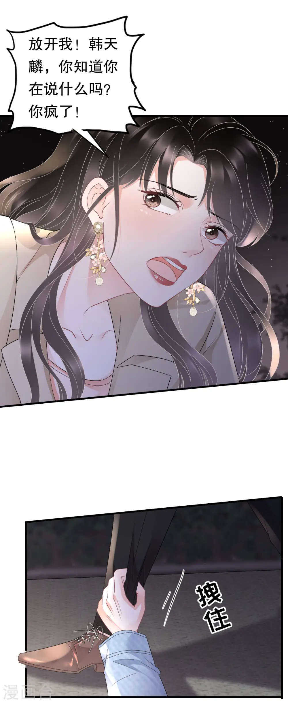 第79话 决裂 第33页