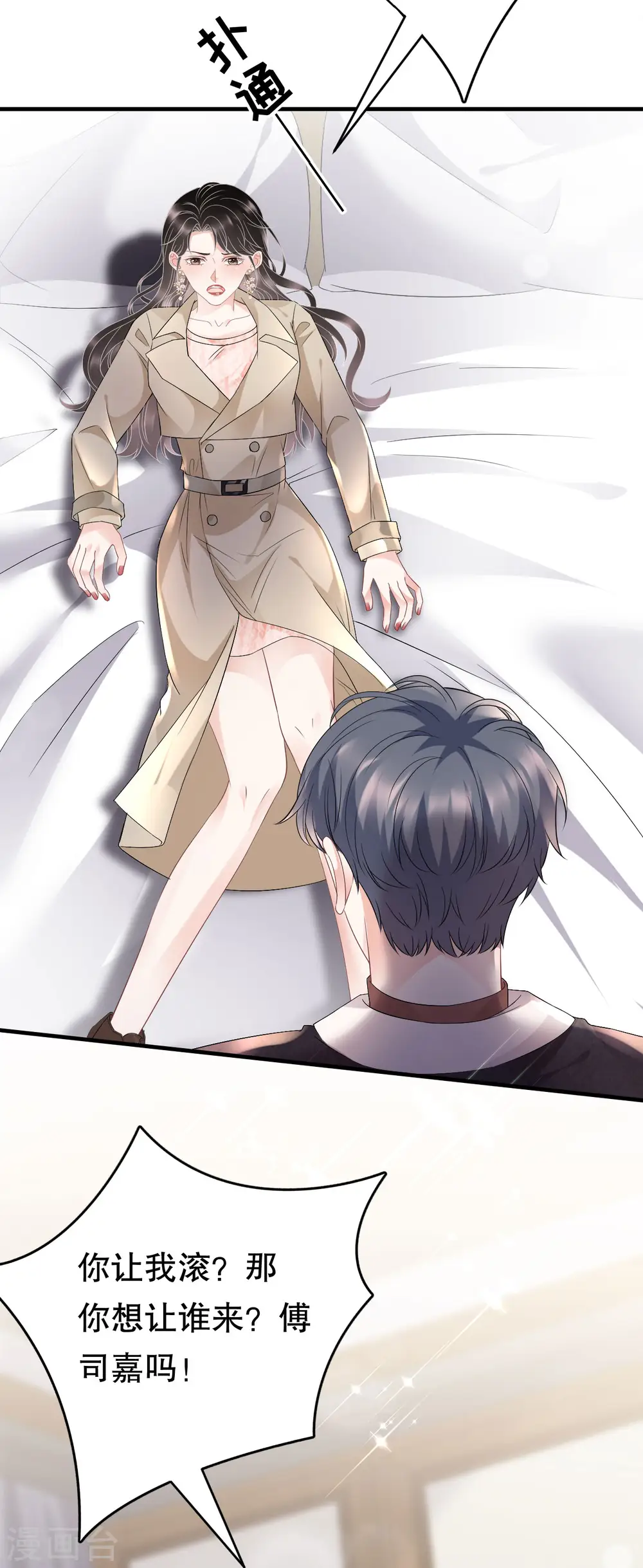 第79话 决裂 第38页