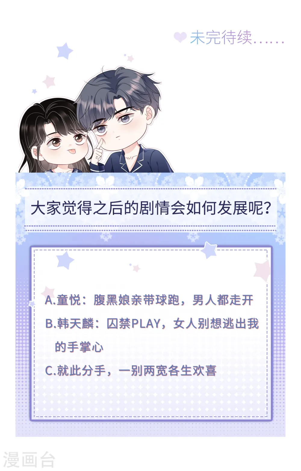 第79话 决裂 第40页