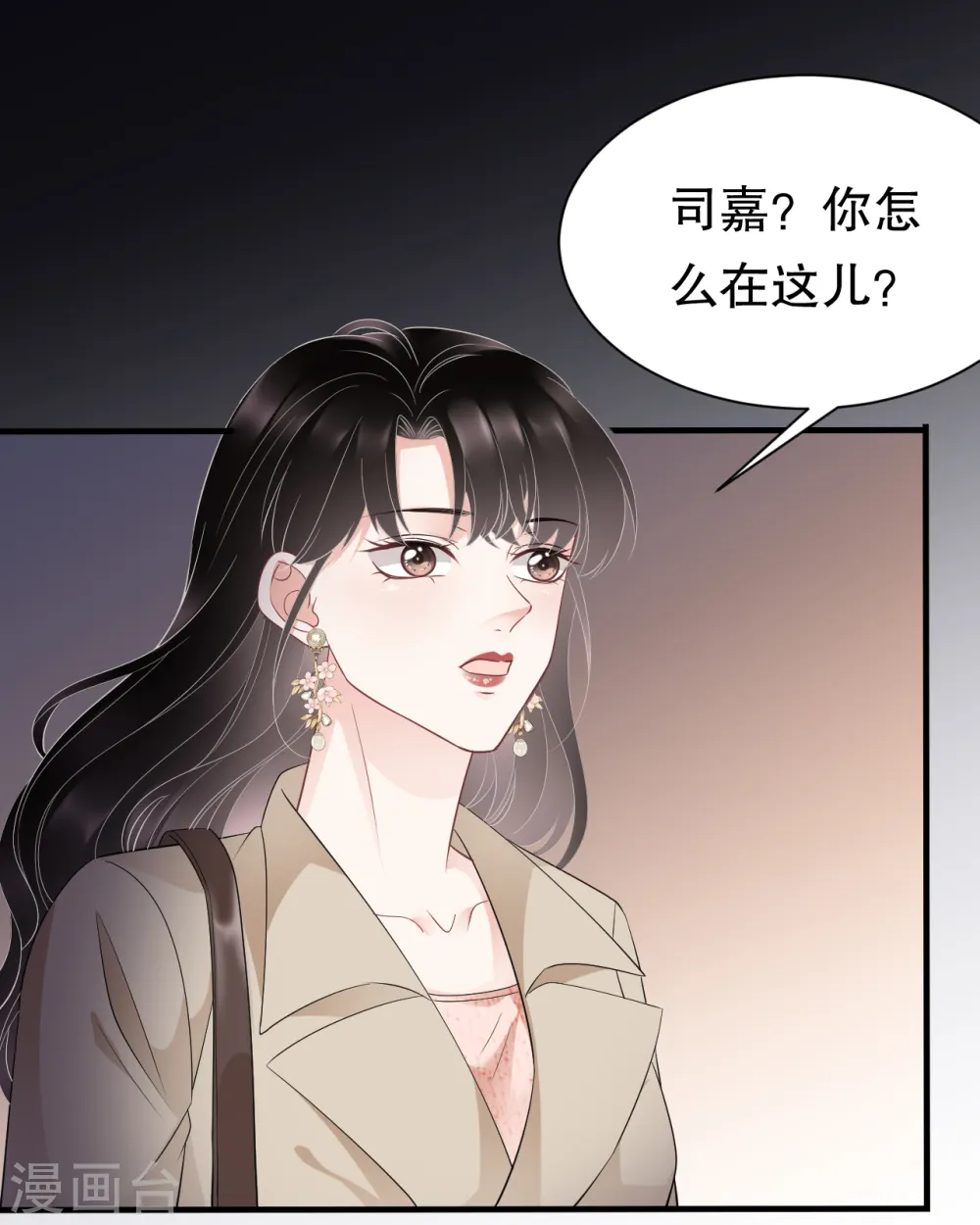 第78话 酒后吐真言 第3页