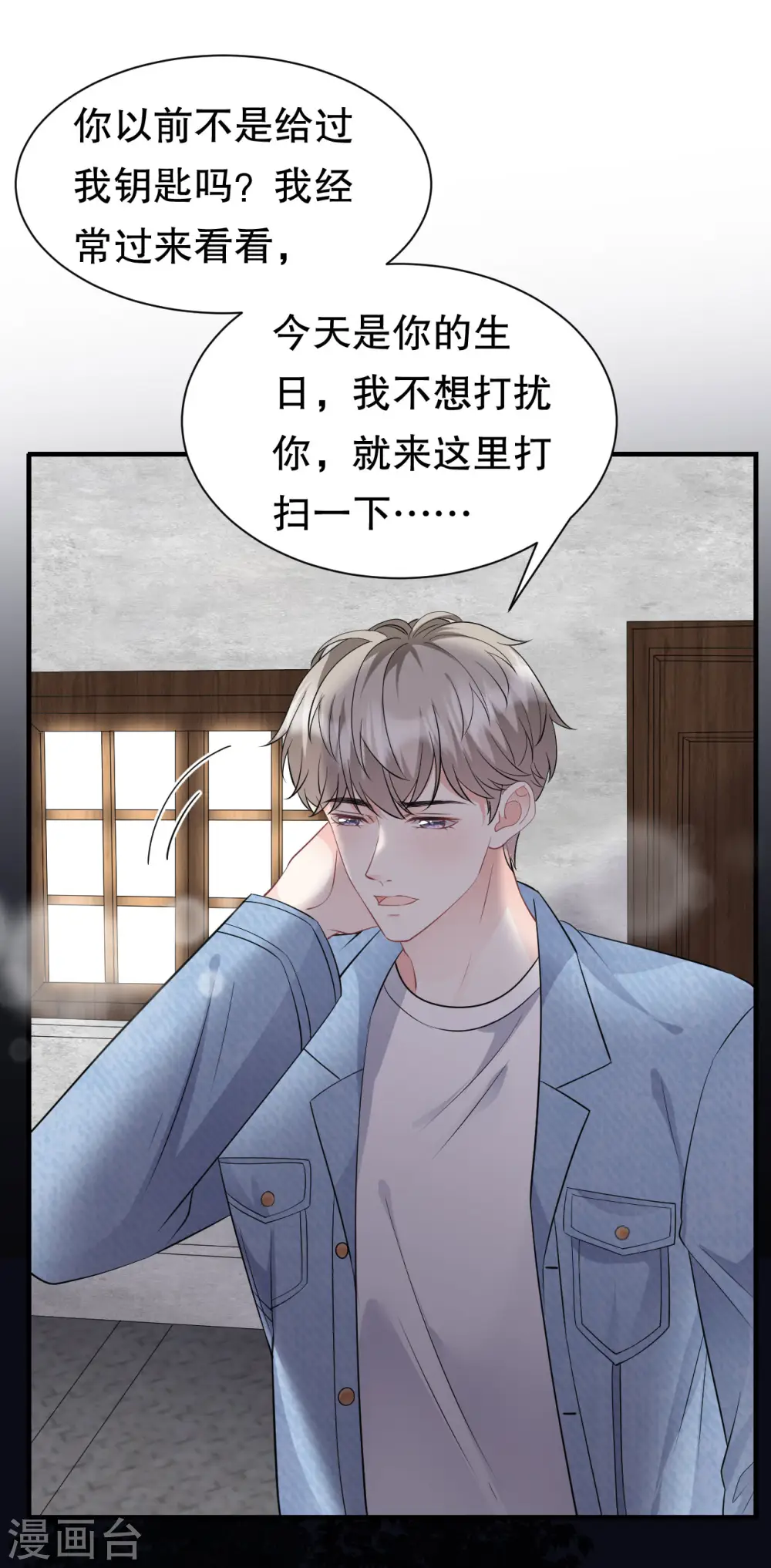 第78话 酒后吐真言 第4页