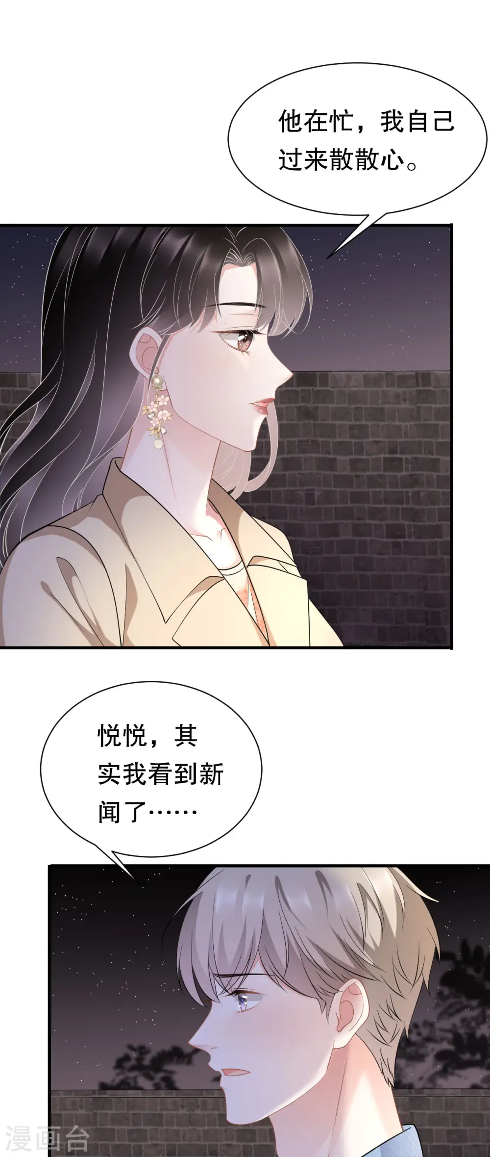 第78话 酒后吐真言 第7页
