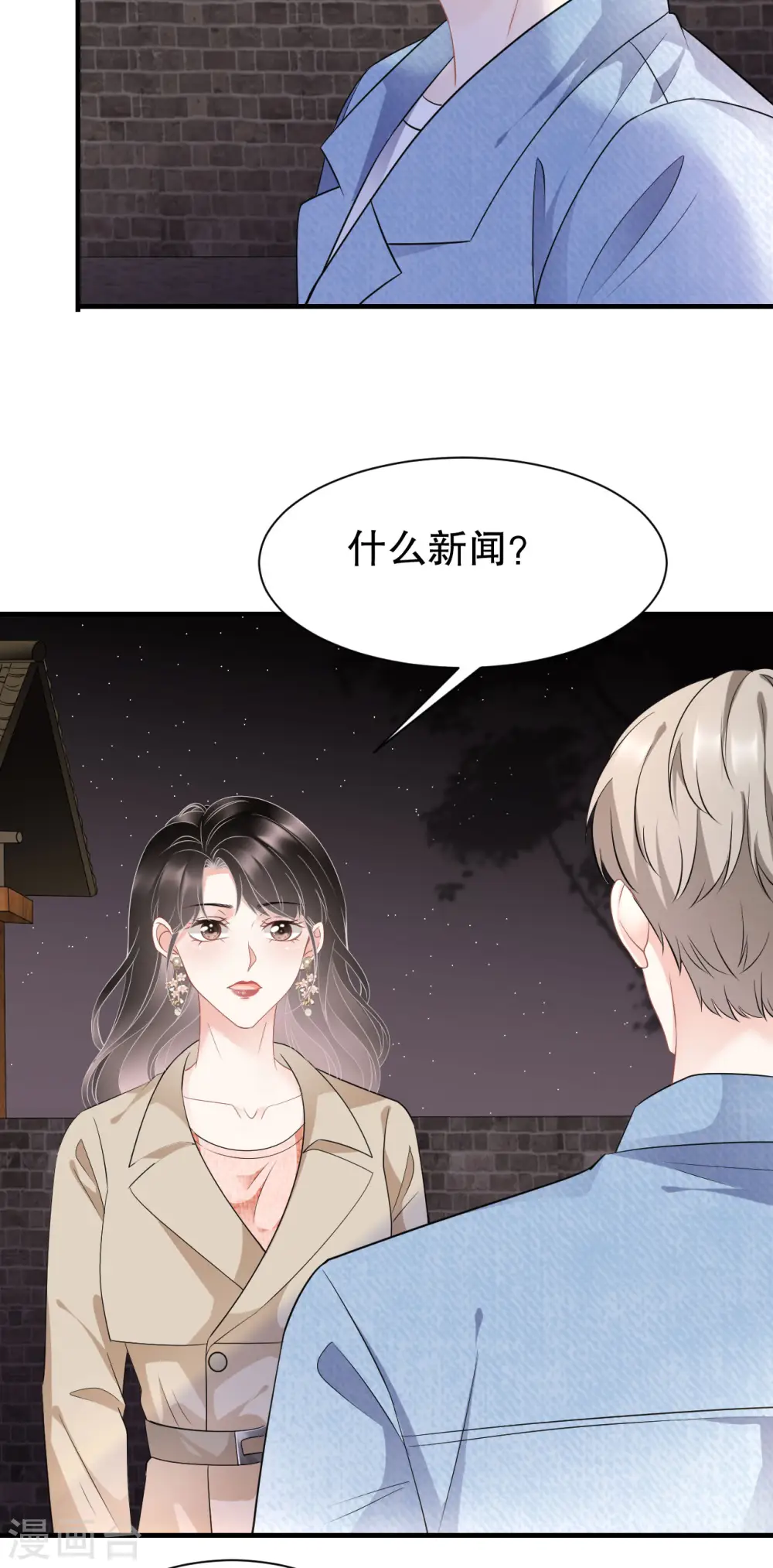 第78话 酒后吐真言 第8页