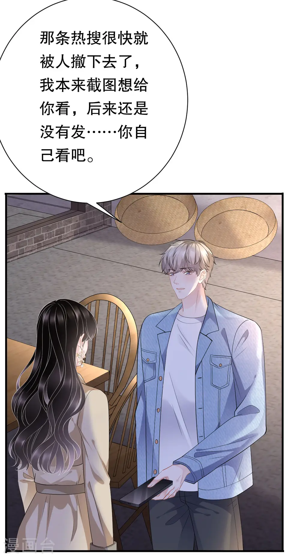 第78话 酒后吐真言 第9页