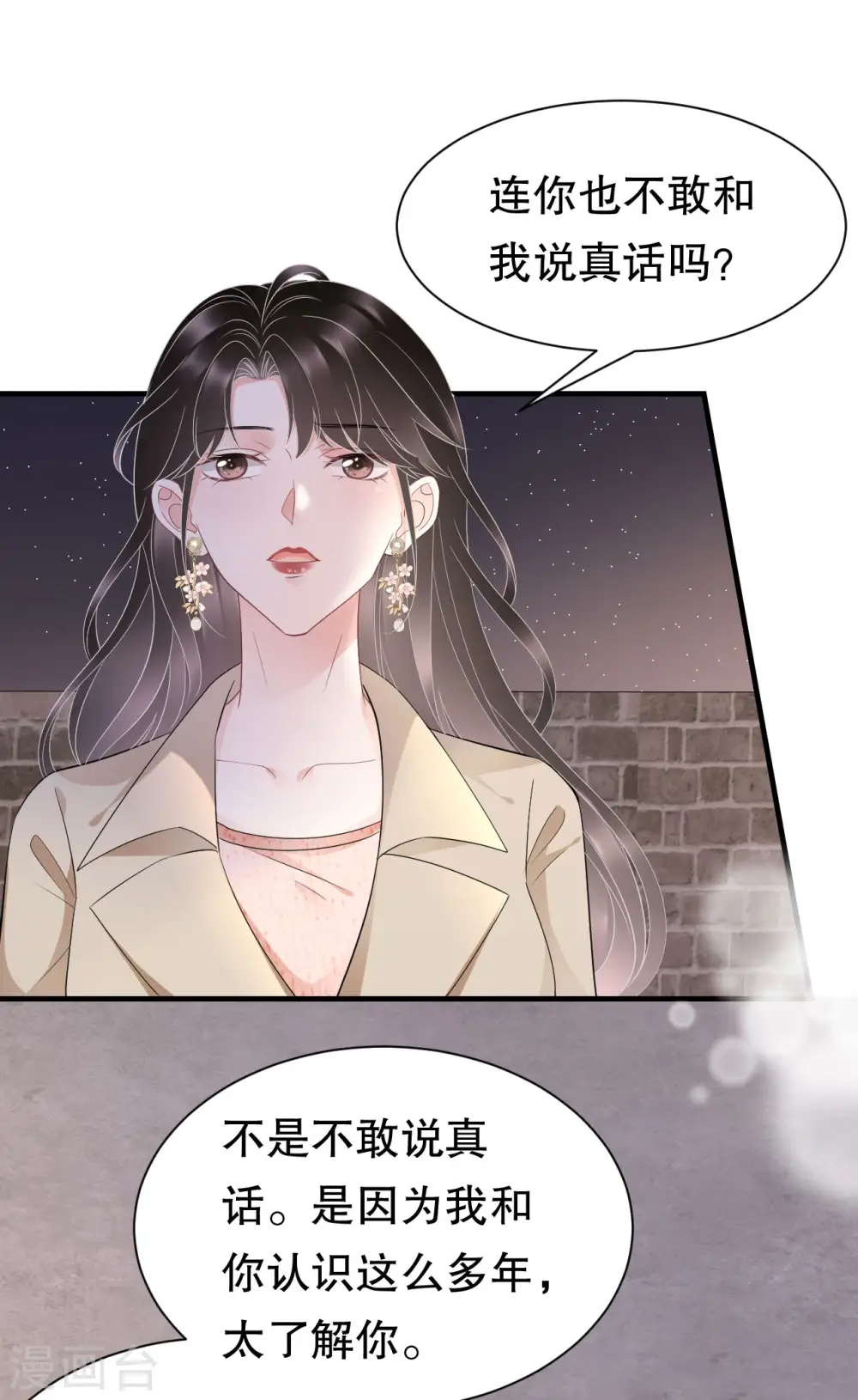 第78话 酒后吐真言 第13页