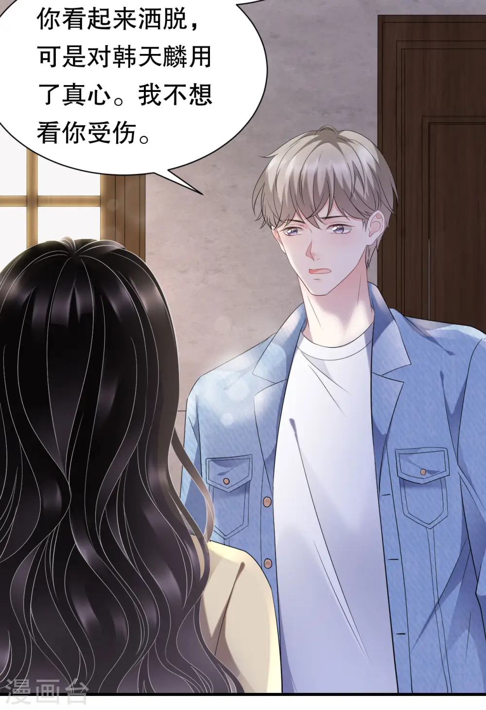 第78话 酒后吐真言 第14页