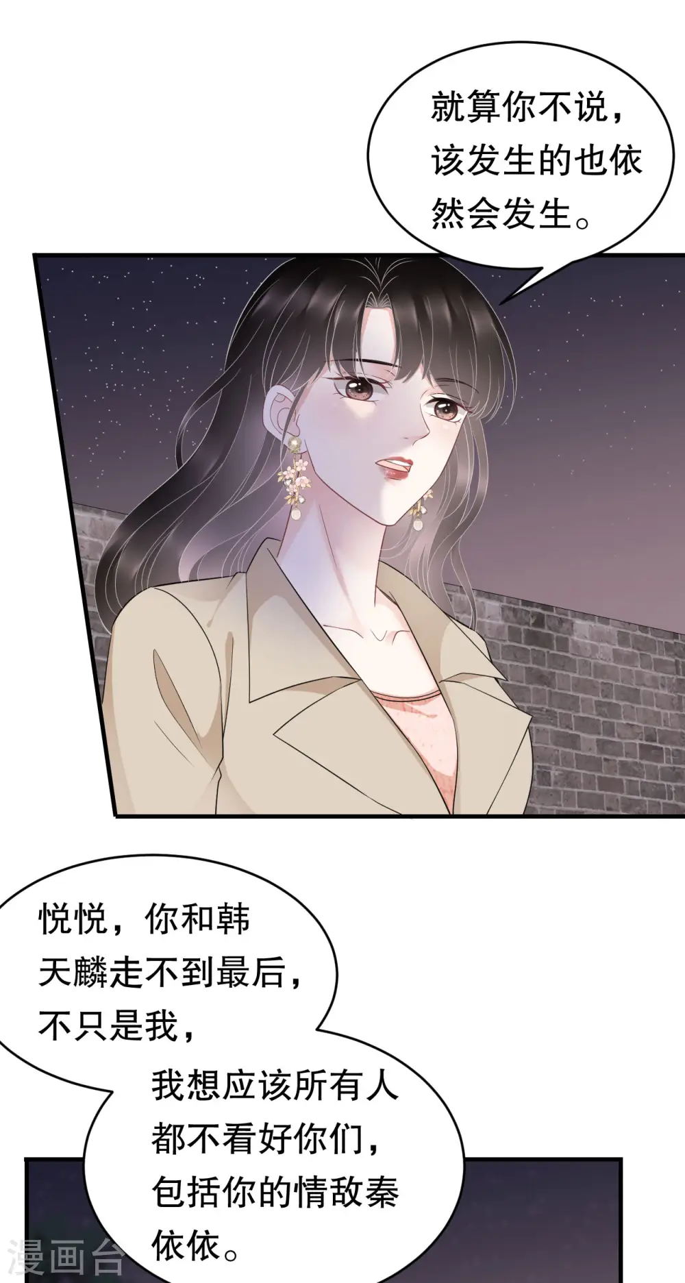第78话 酒后吐真言 第15页