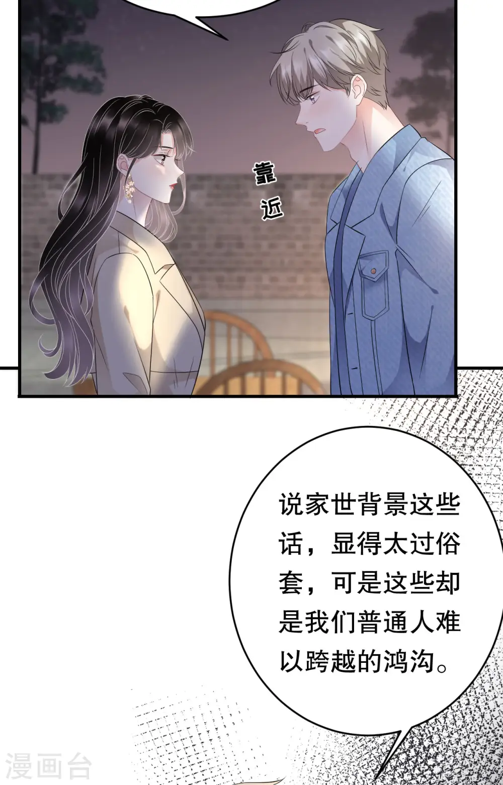 第78话 酒后吐真言 第16页