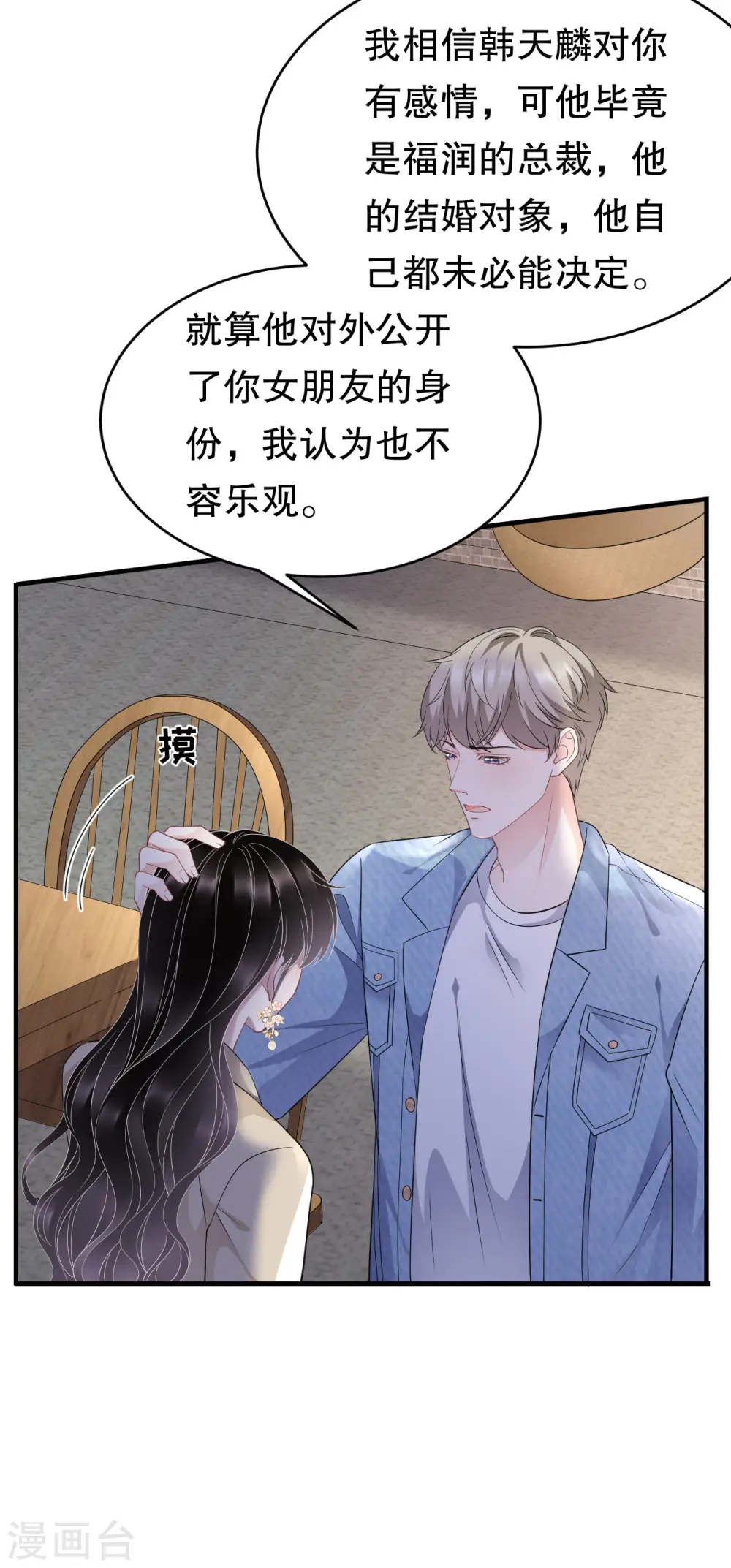 第78话 酒后吐真言 第19页