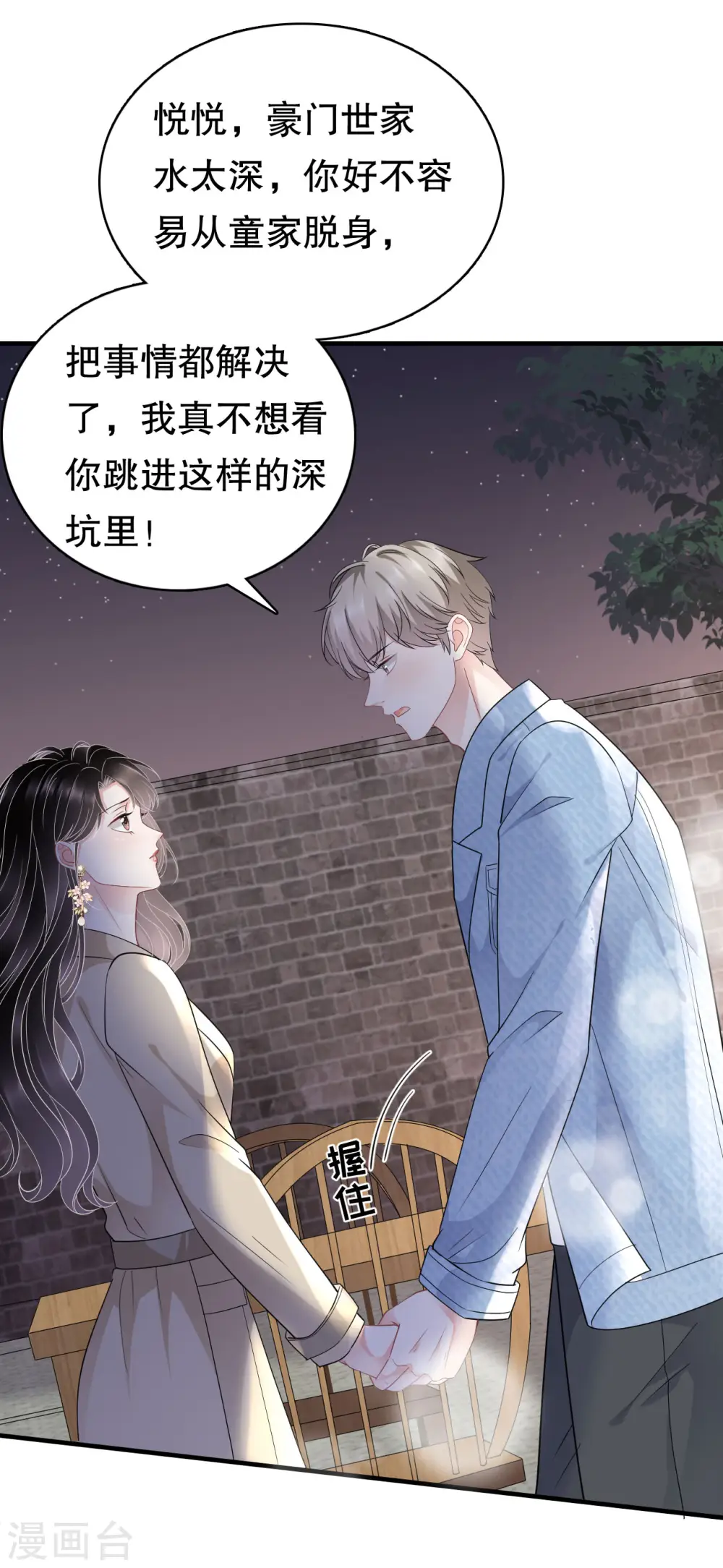 第78话 酒后吐真言 第20页
