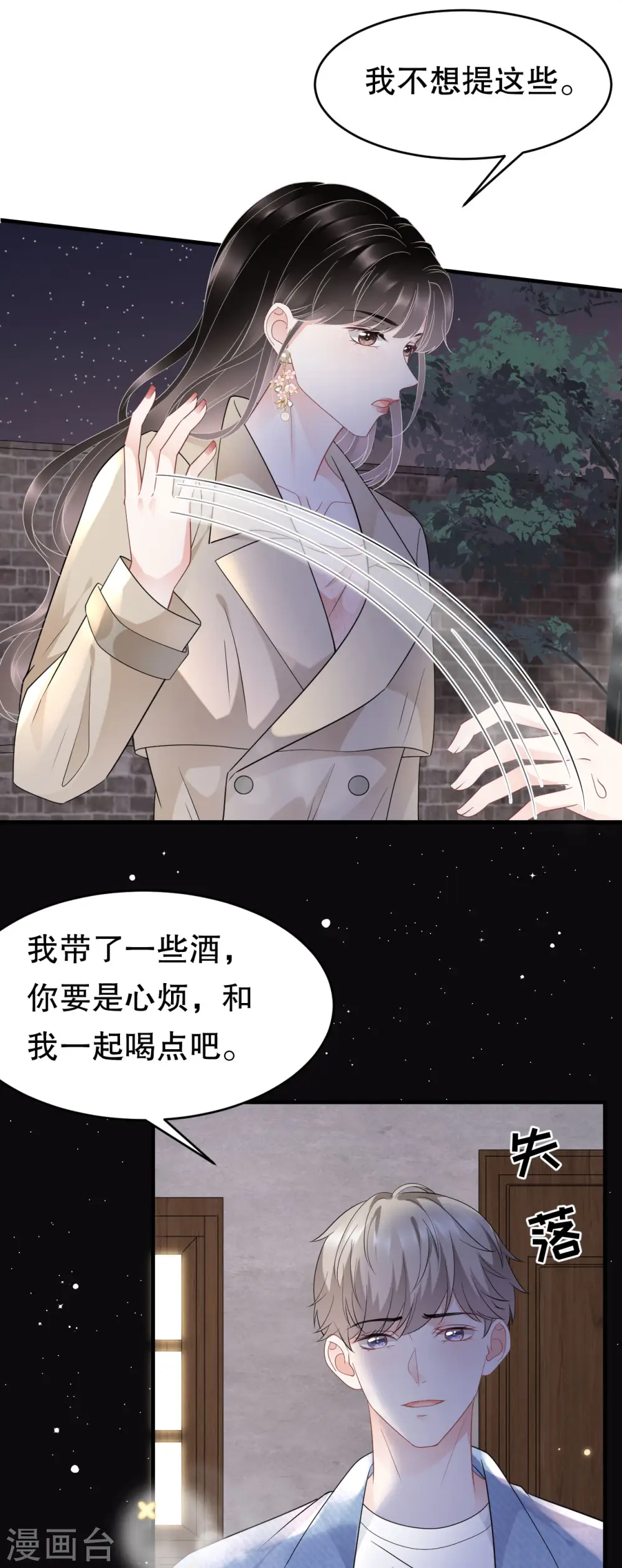 第78话 酒后吐真言 第21页
