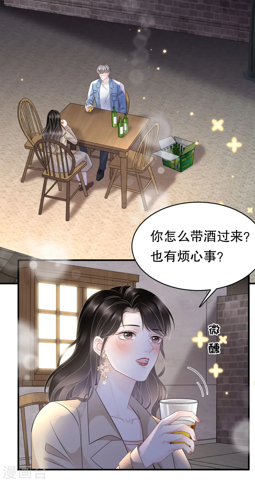 第78话 酒后吐真言 第23页