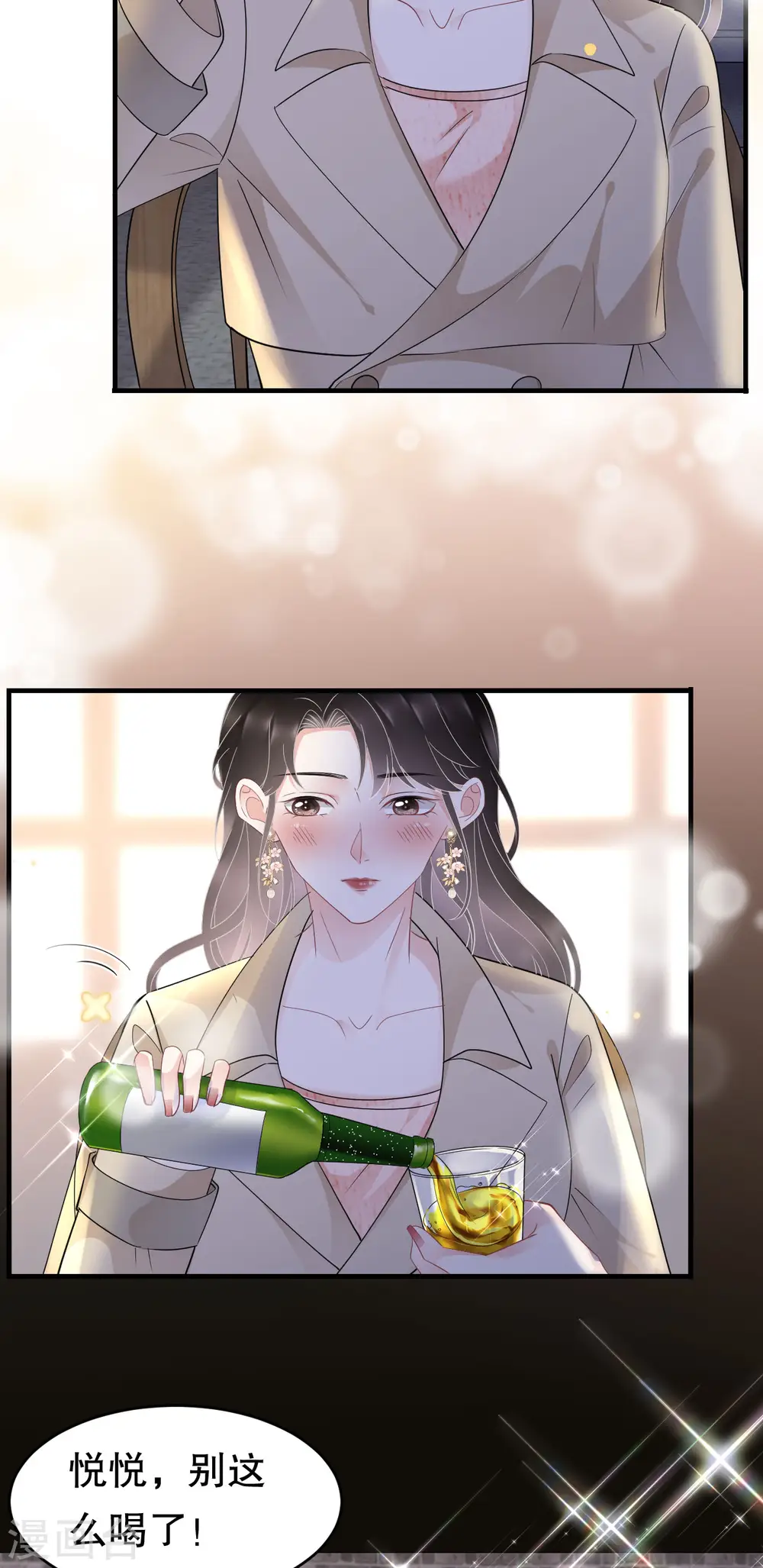 第78话 酒后吐真言 第25页