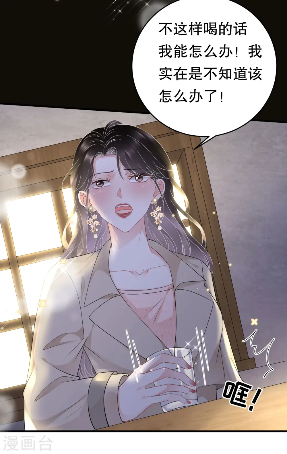第78话 酒后吐真言 第27页