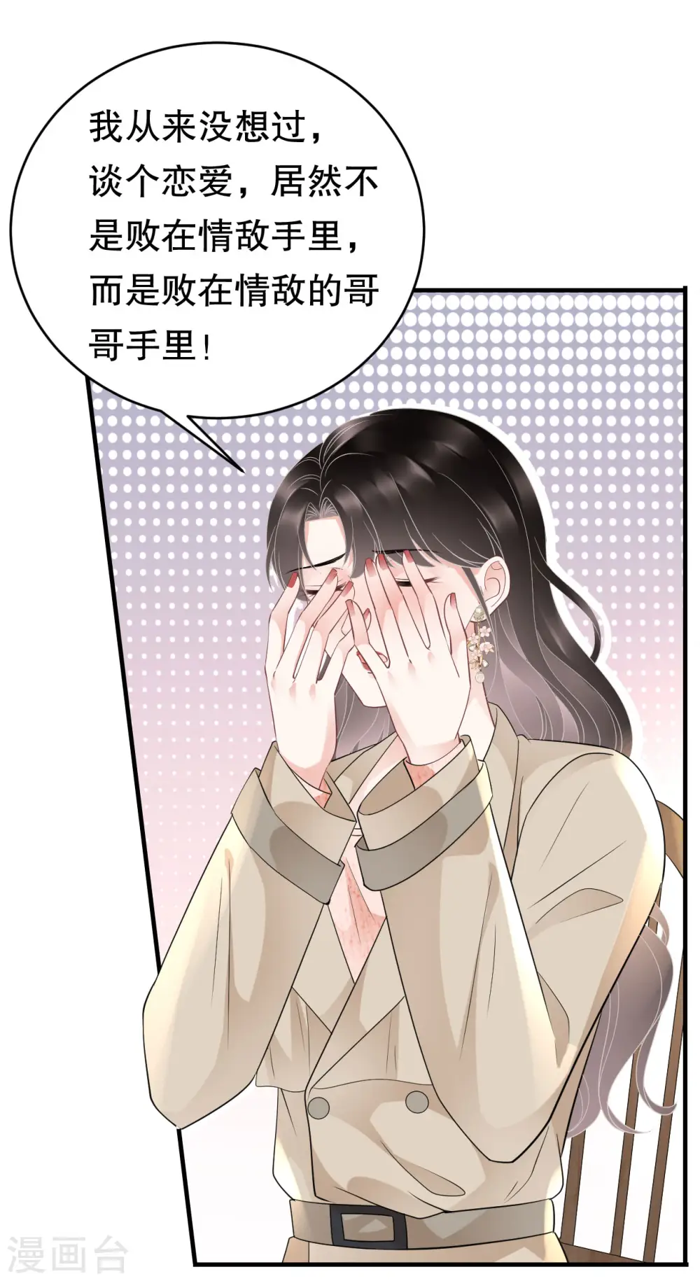 第78话 酒后吐真言 第28页