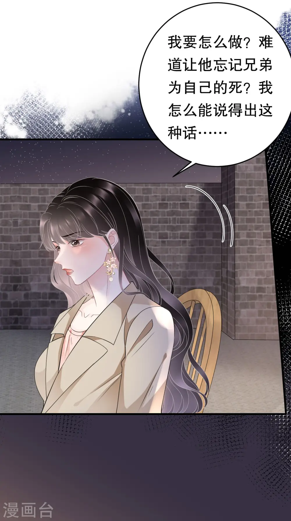第78话 酒后吐真言 第29页