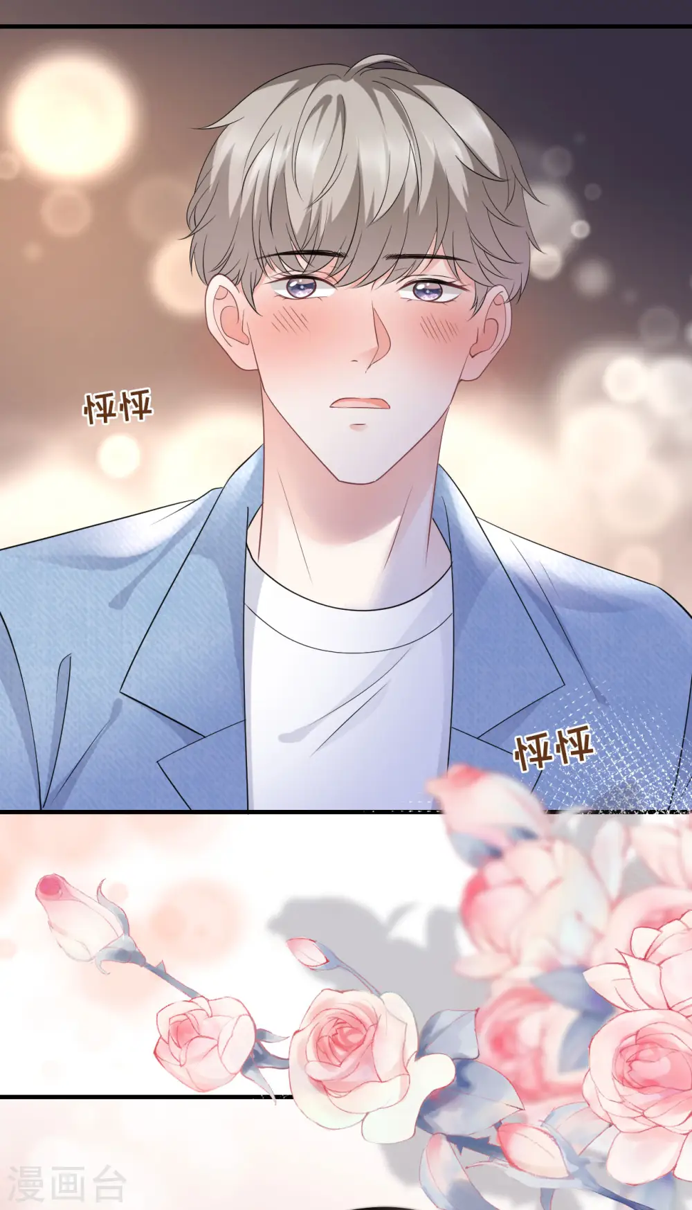 第78话 酒后吐真言 第30页