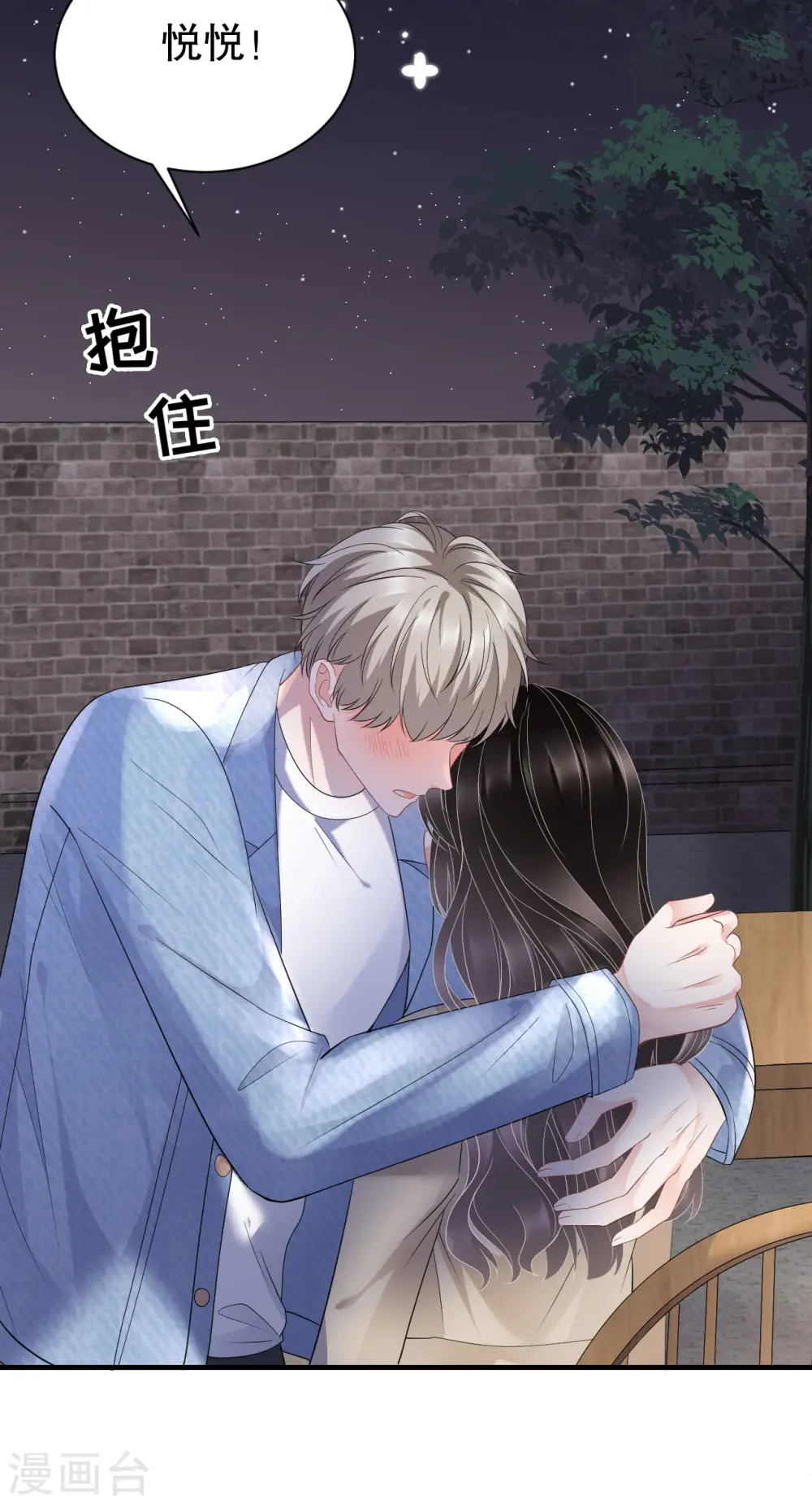 第78话 酒后吐真言 第32页