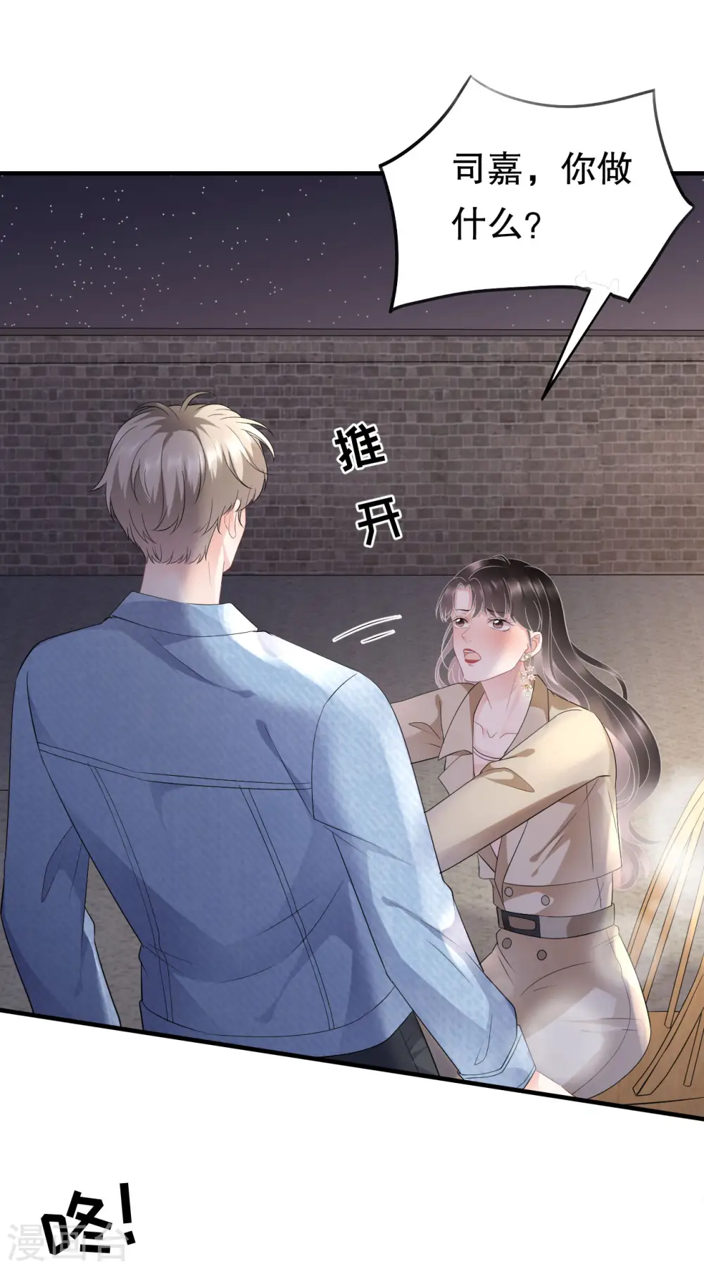 第78话 酒后吐真言 第33页