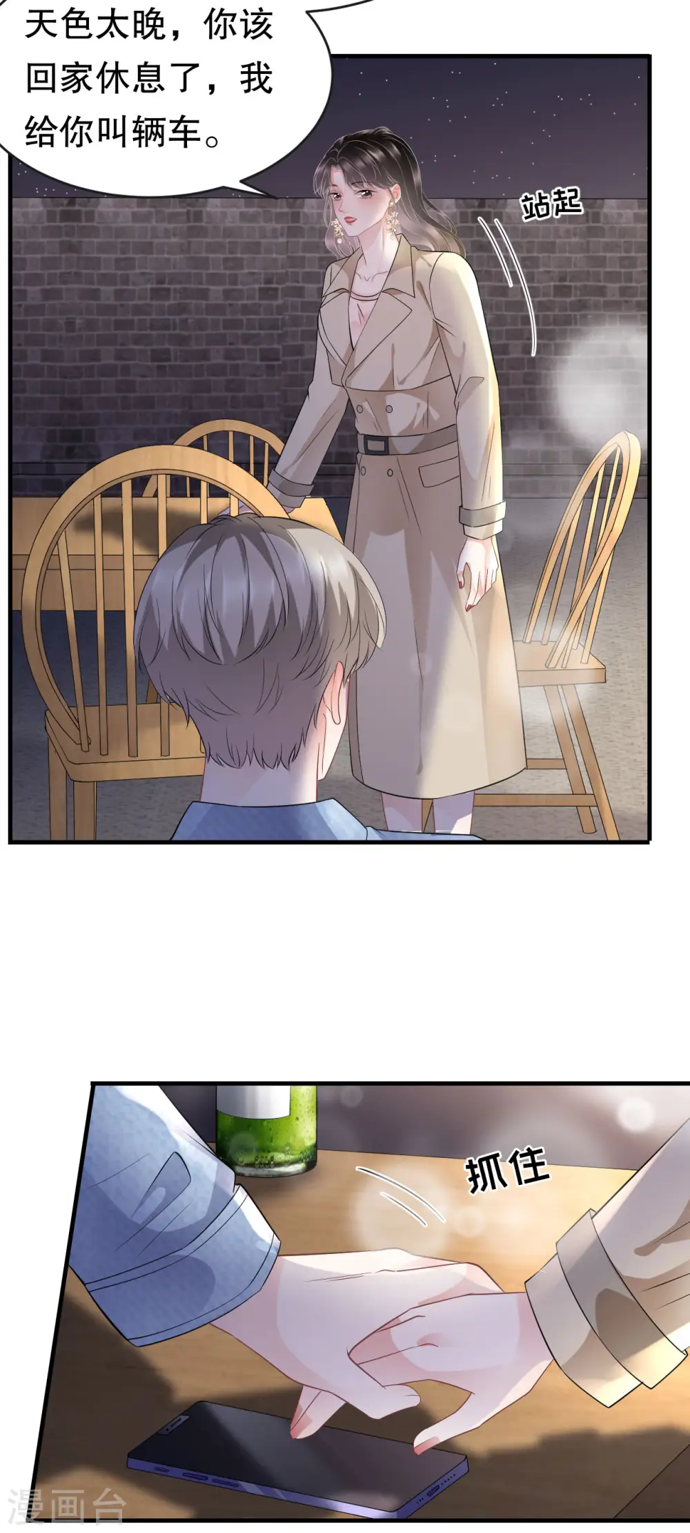 第78话 酒后吐真言 第36页