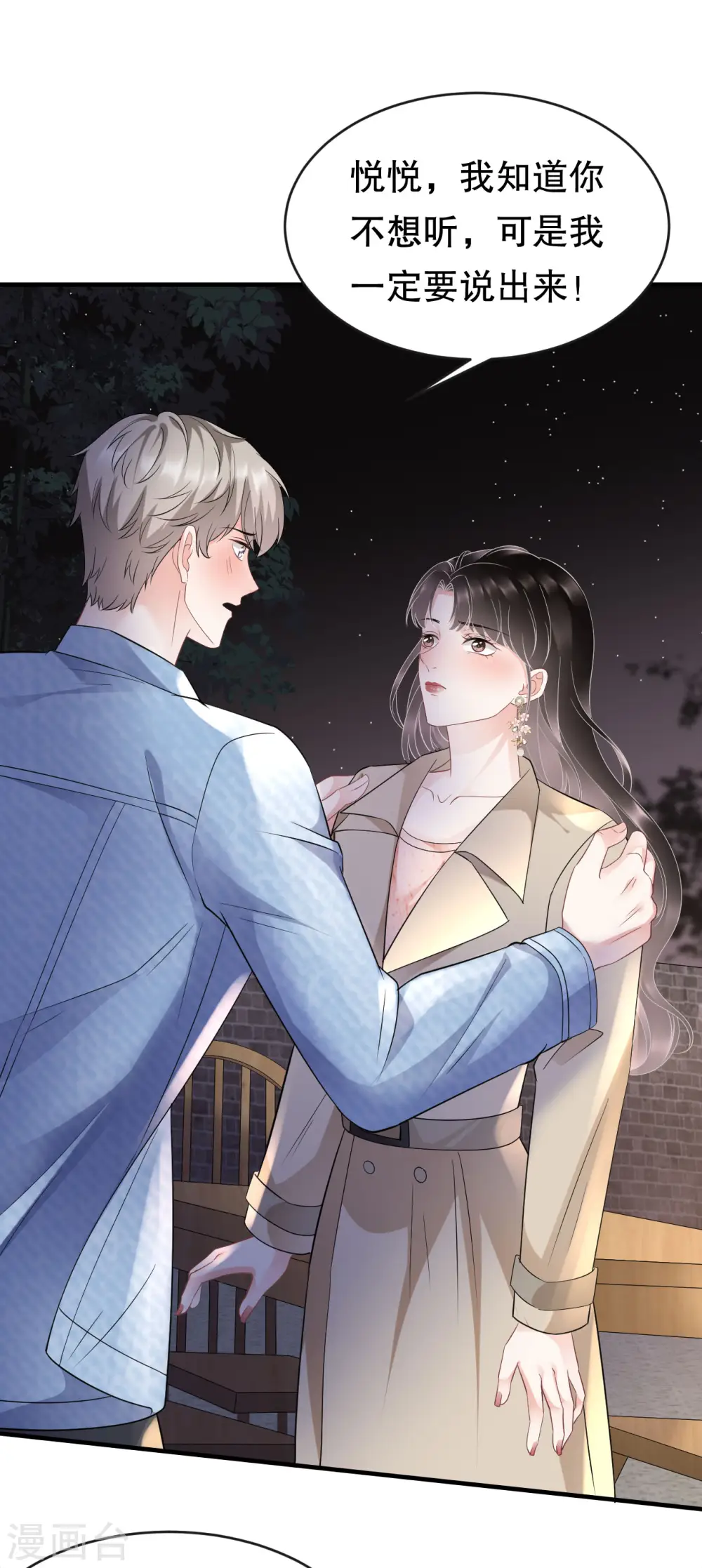 第78话 酒后吐真言 第37页