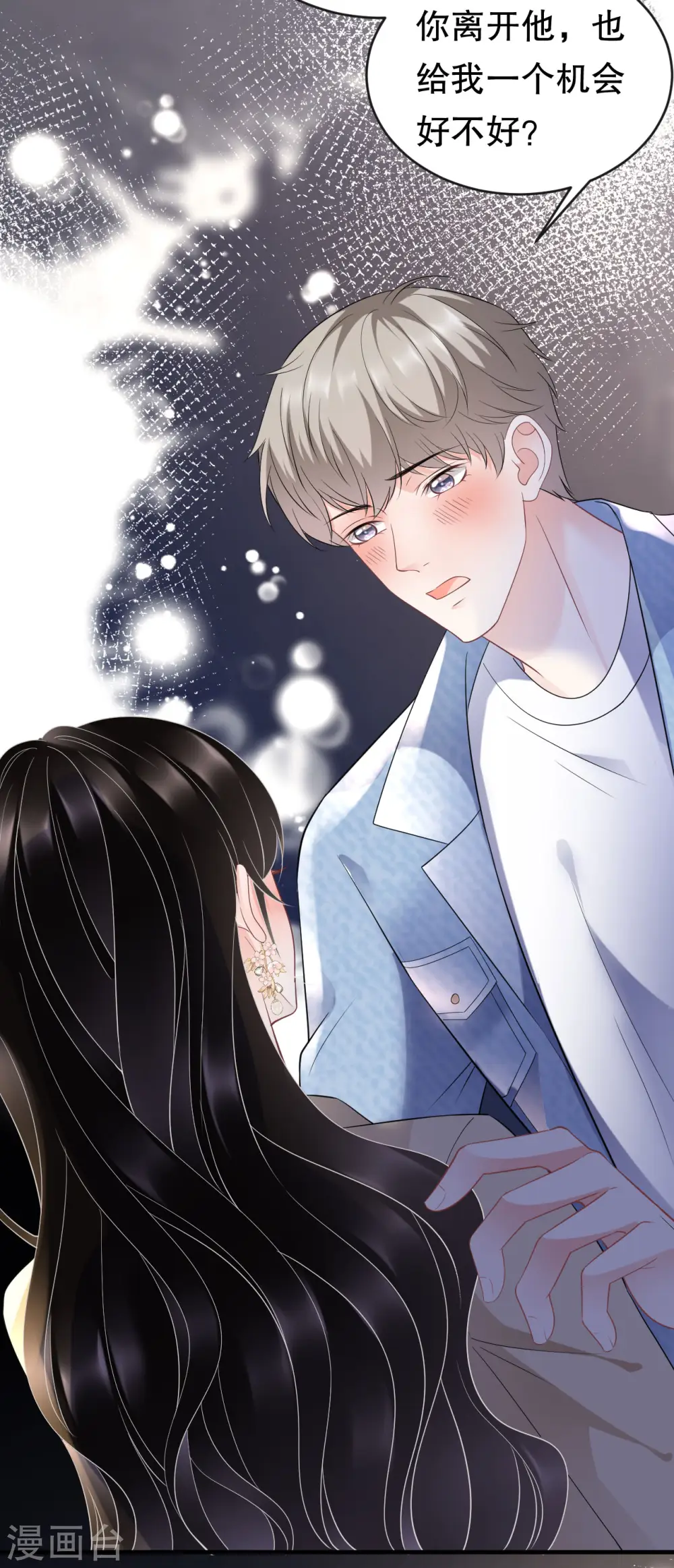 第78话 酒后吐真言 第39页