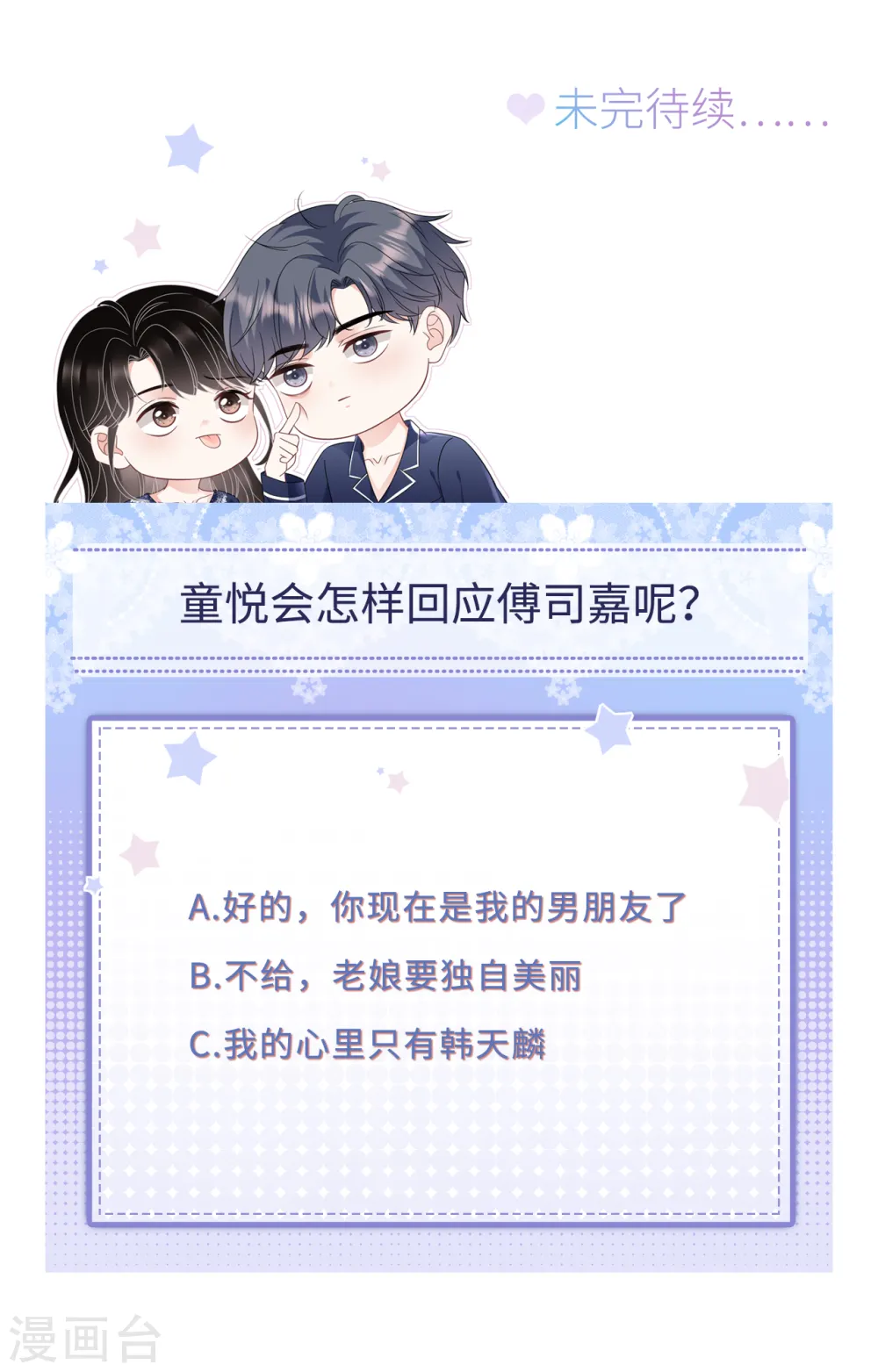 第78话 酒后吐真言 第40页