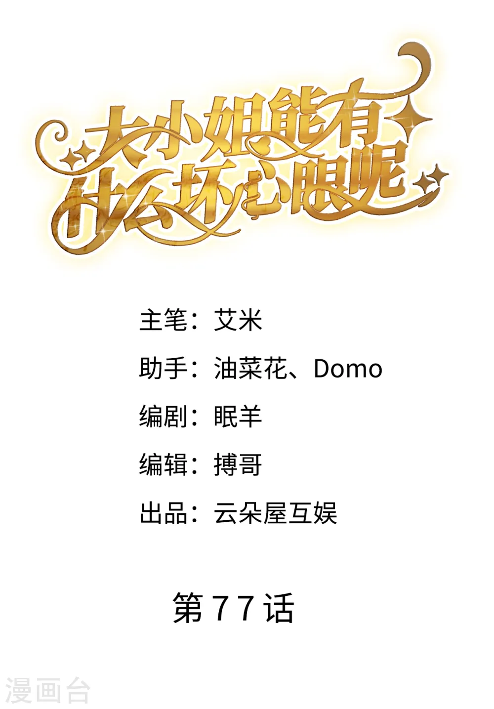第77话 偷偷回国 第2页