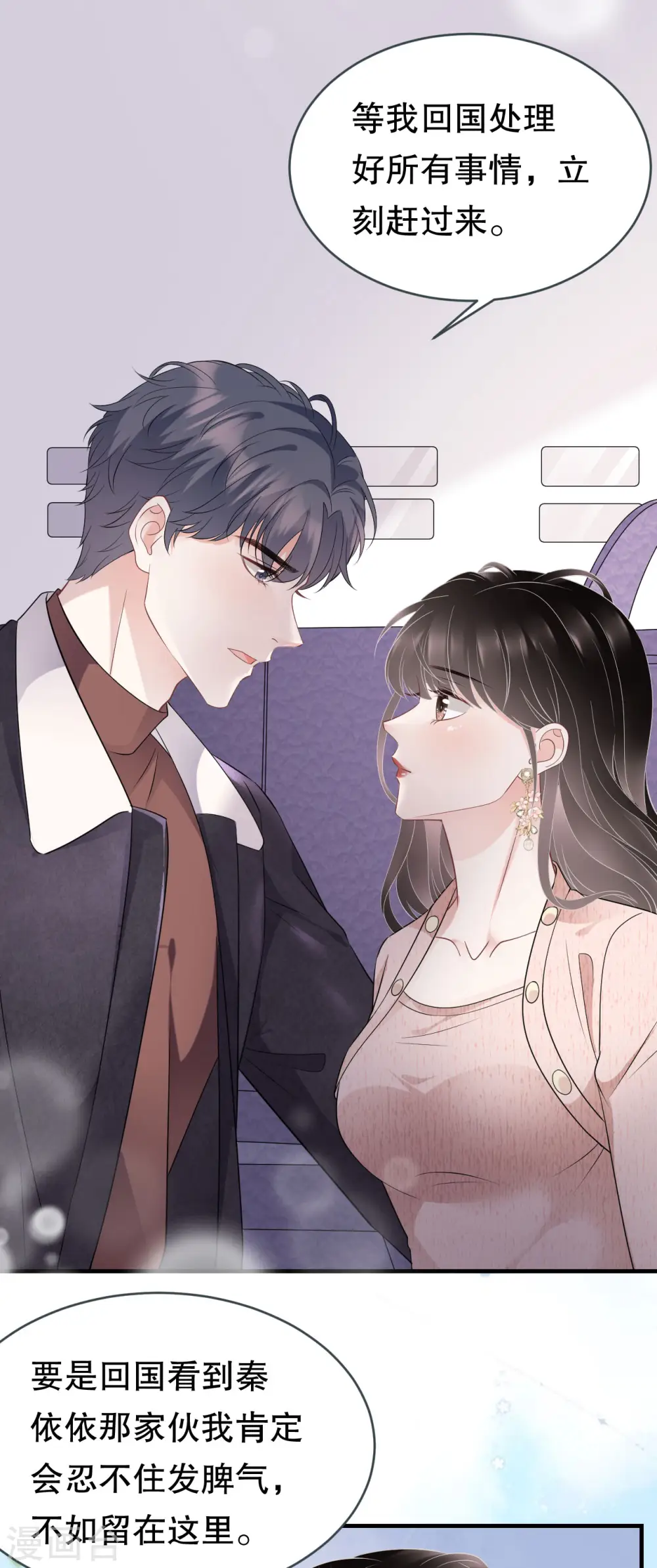 第77话 偷偷回国 第3页