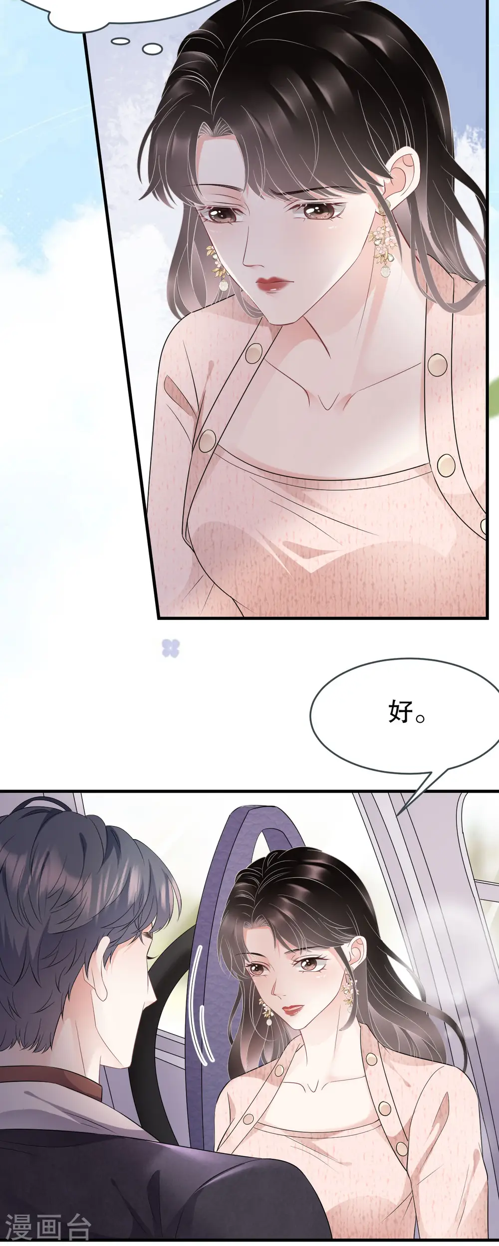 第77话 偷偷回国 第4页