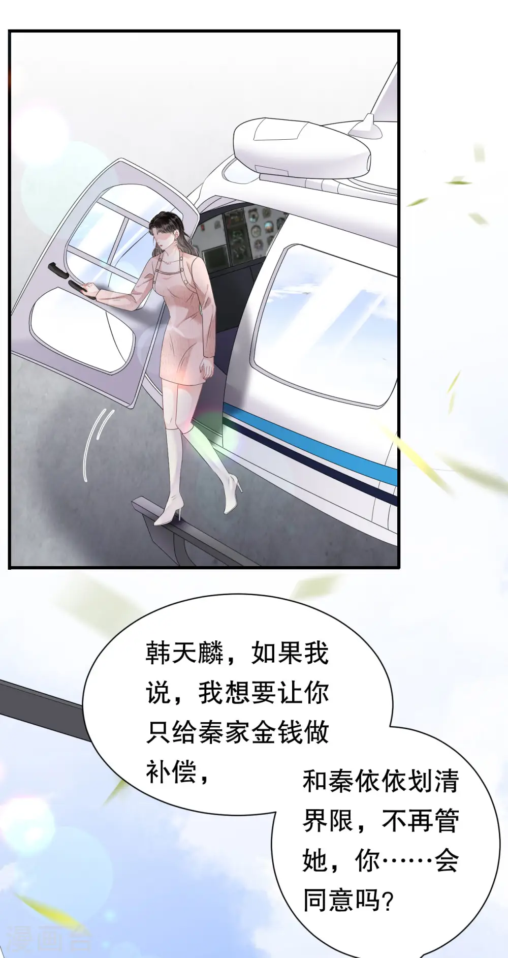 第77话 偷偷回国 第5页