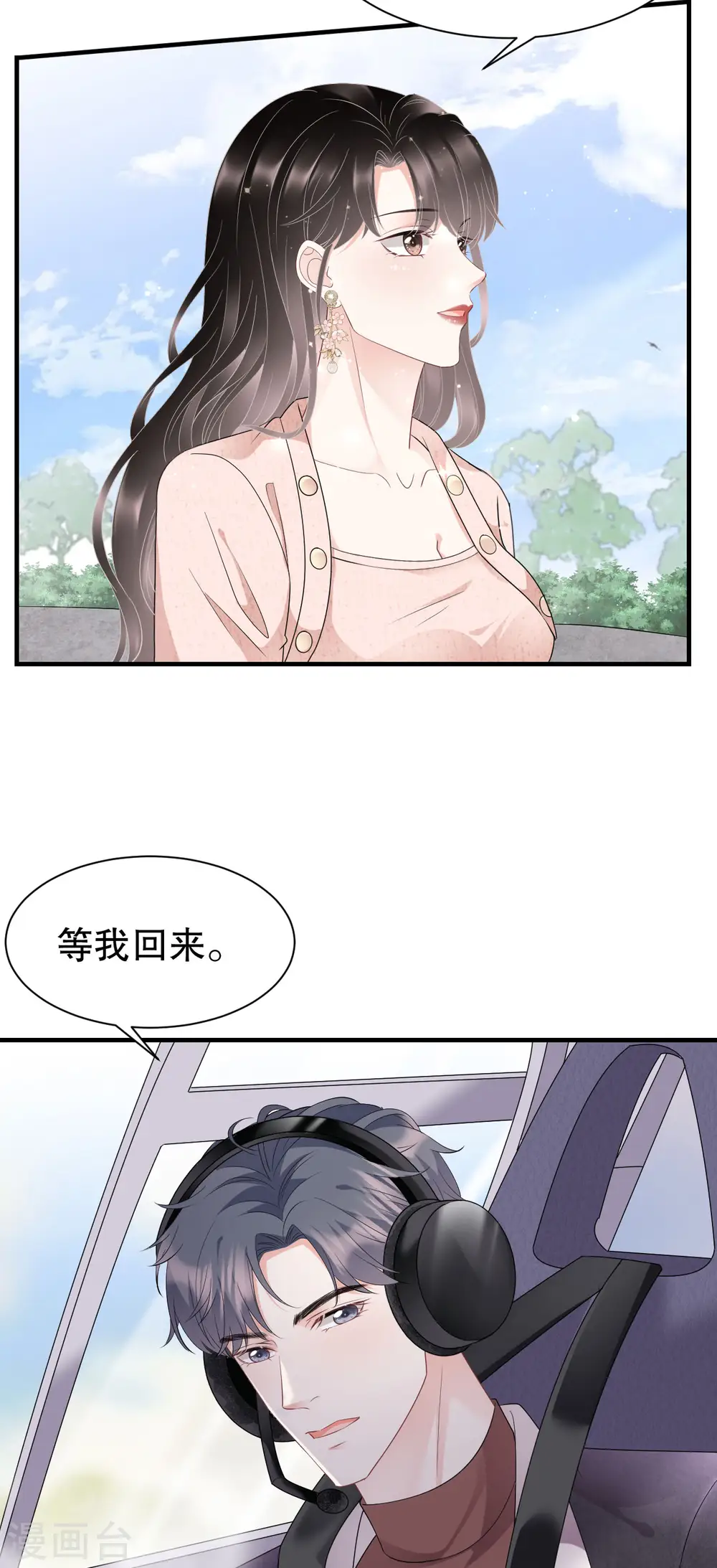第77话 偷偷回国 第8页