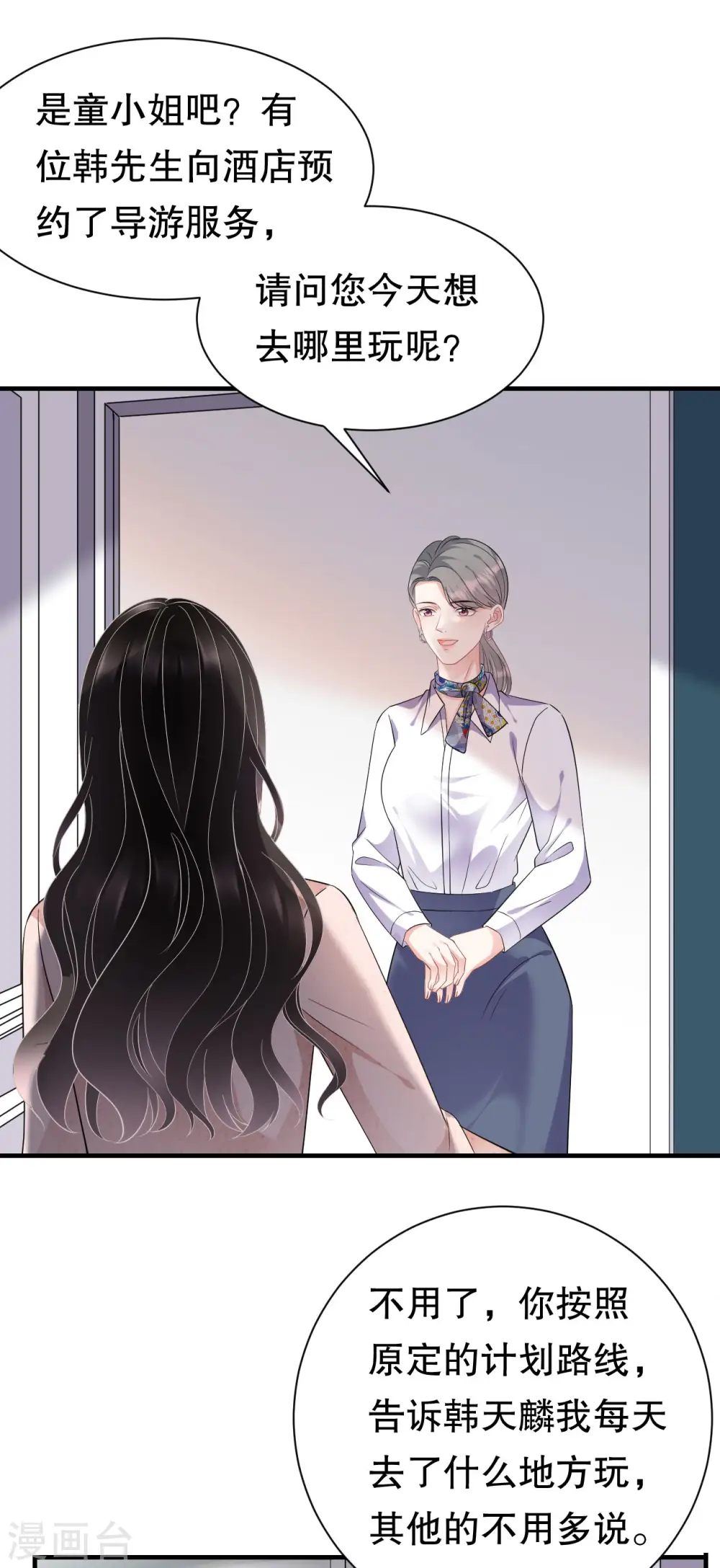 第77话 偷偷回国 第13页